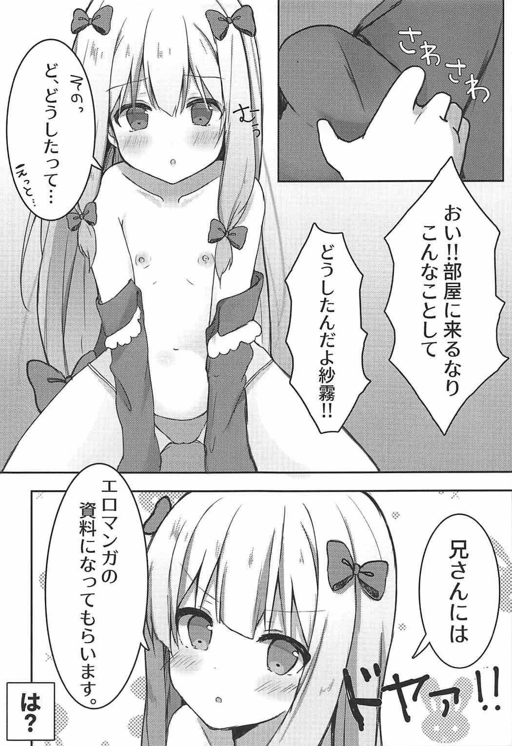 (C92) [ぽよぽよスカイ (佐伯ソラ)] エロマンガ先生の資料になっていっぱいぱこぱこする本 (エロマンガ先生)