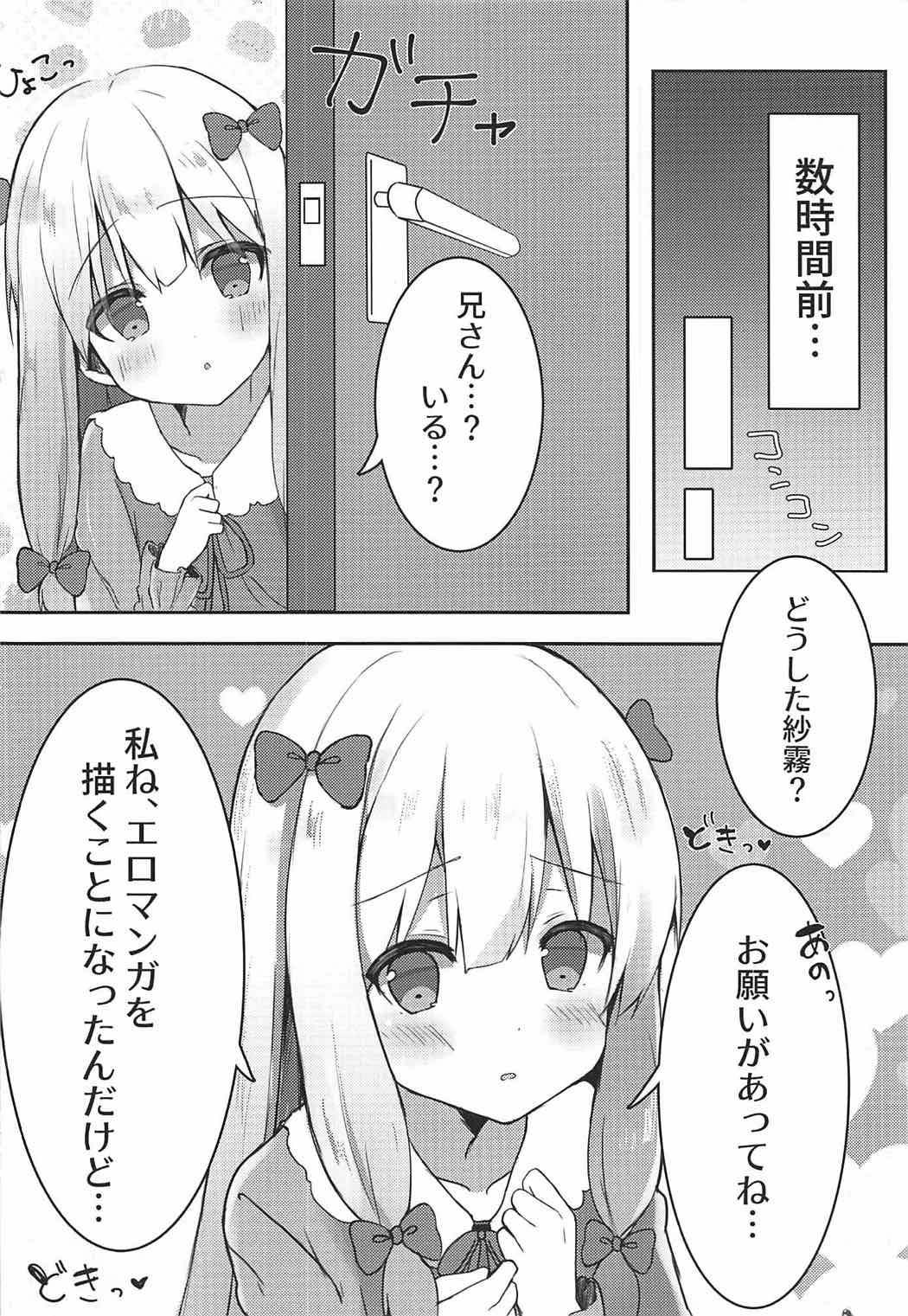 (C92) [ぽよぽよスカイ (佐伯ソラ)] エロマンガ先生の資料になっていっぱいぱこぱこする本 (エロマンガ先生)