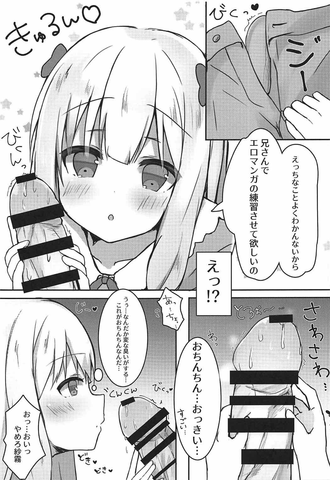 (C92) [ぽよぽよスカイ (佐伯ソラ)] エロマンガ先生の資料になっていっぱいぱこぱこする本 (エロマンガ先生)