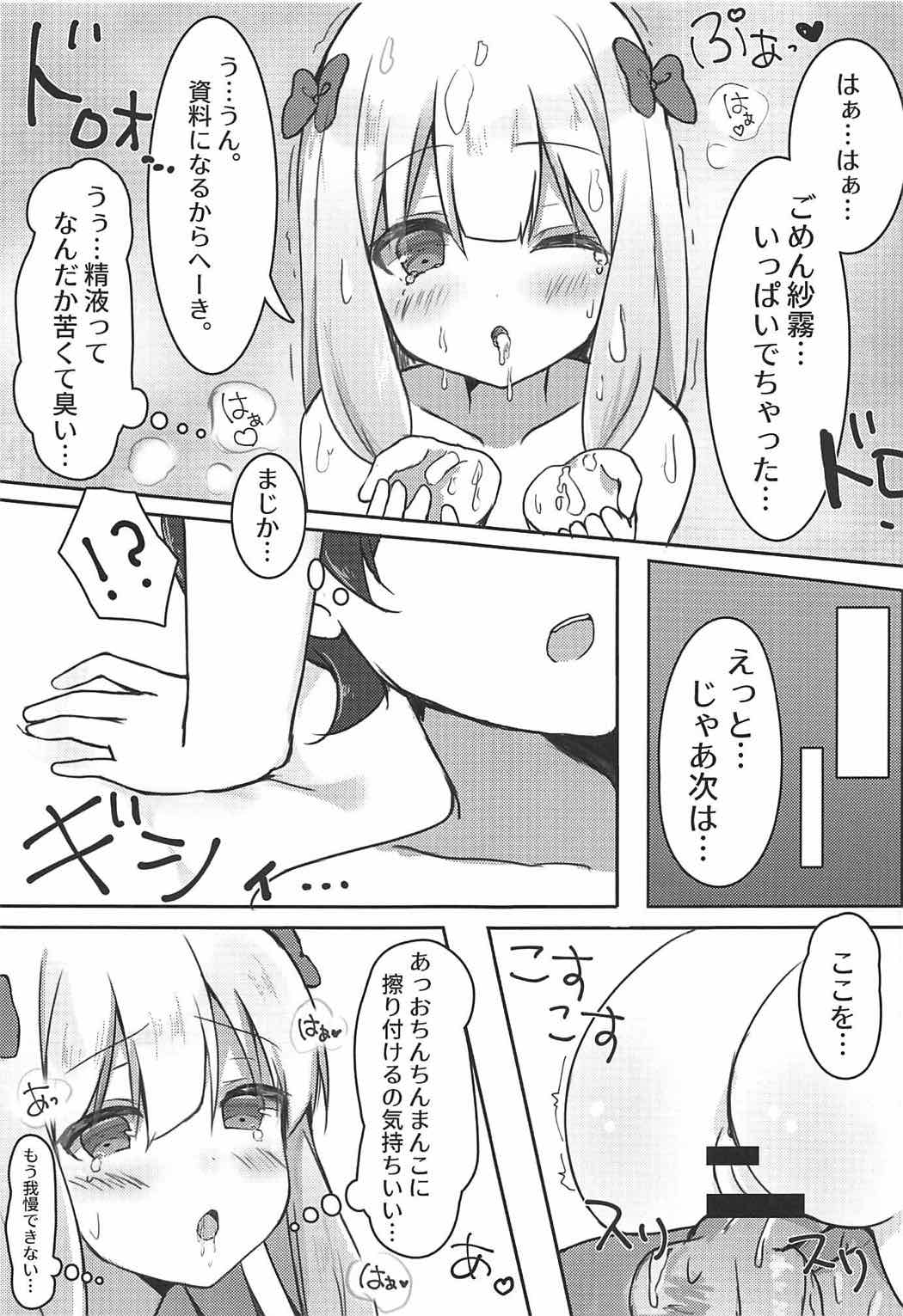 (C92) [ぽよぽよスカイ (佐伯ソラ)] エロマンガ先生の資料になっていっぱいぱこぱこする本 (エロマンガ先生)