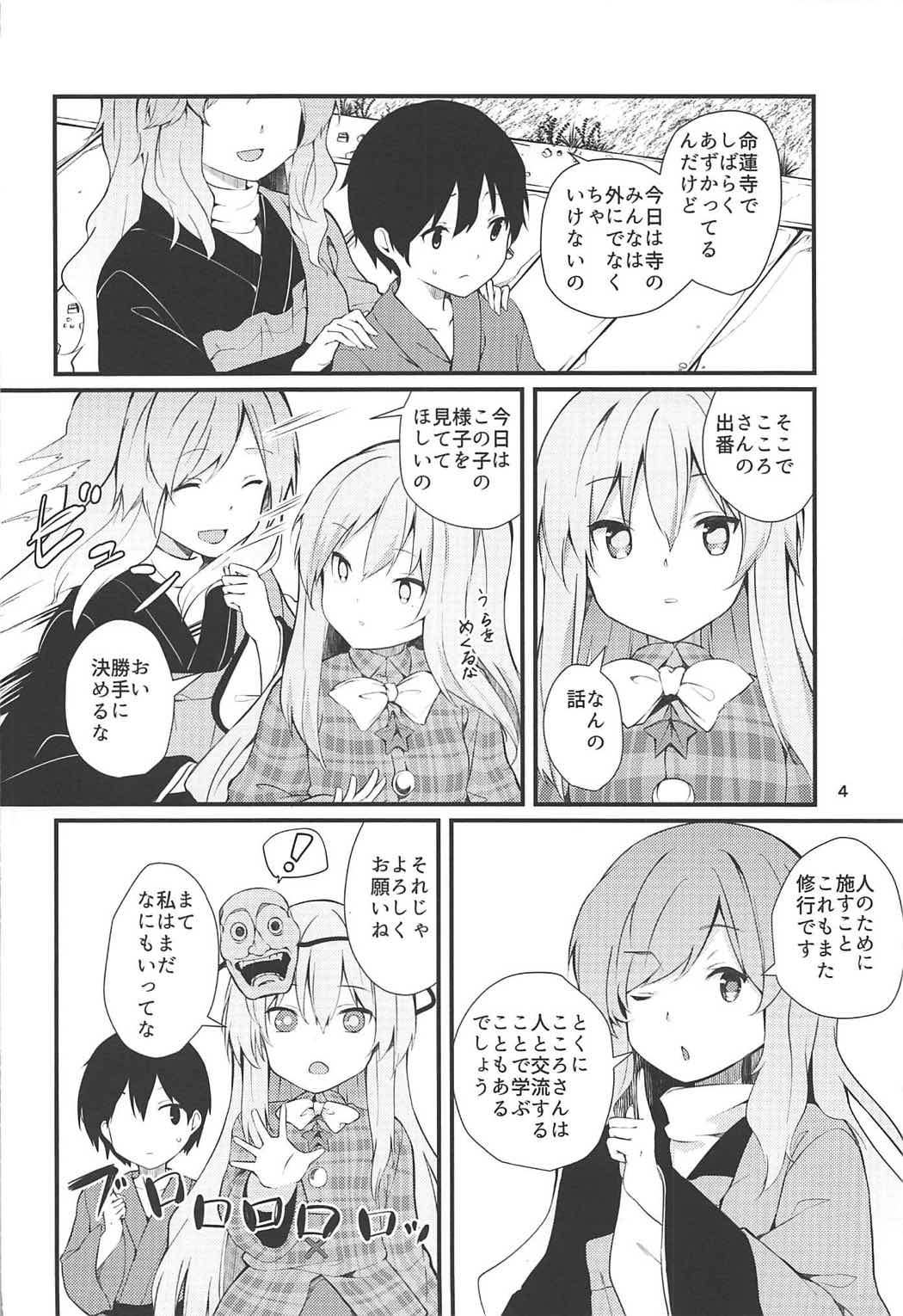 (C92) [てつのおとしご (チロリアン)] こころががんばる本 (東方Project)