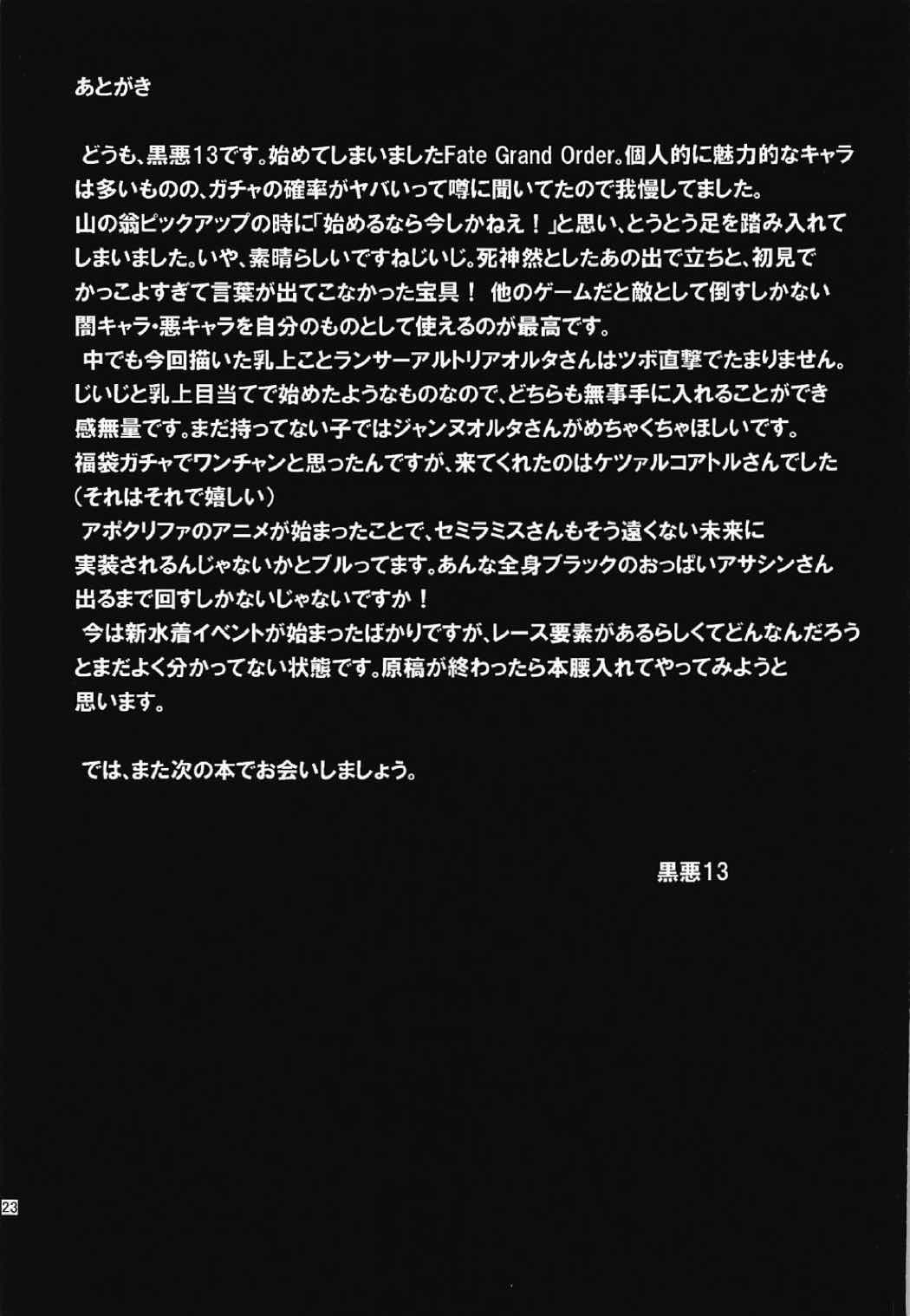 (C92) [Gate of XIII (黒悪13)] 乳上はわきが甘い (Fate/Grand Order)
