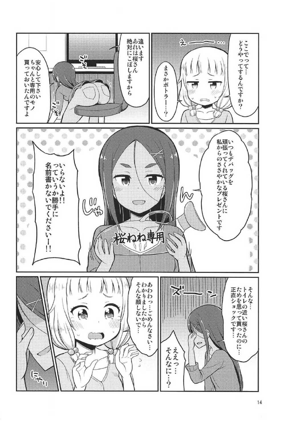 (C92) [朝月堂 (夜歌)] ねねっちっこ (NEW GAME!)