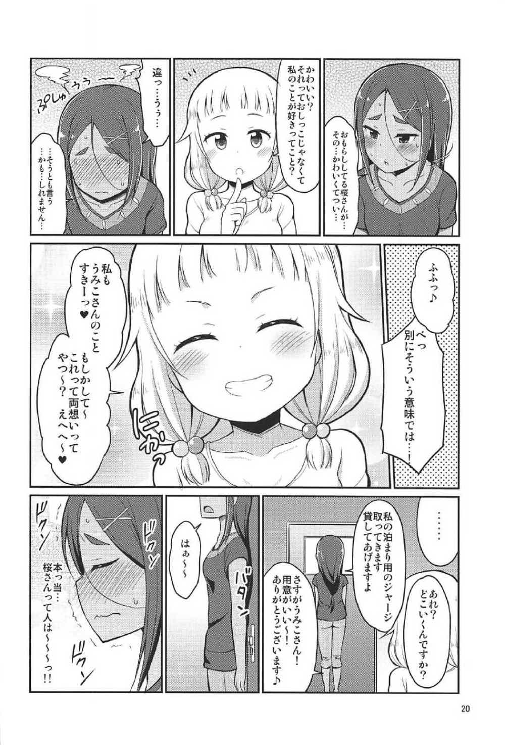 (C92) [朝月堂 (夜歌)] ねねっちっこ (NEW GAME!)