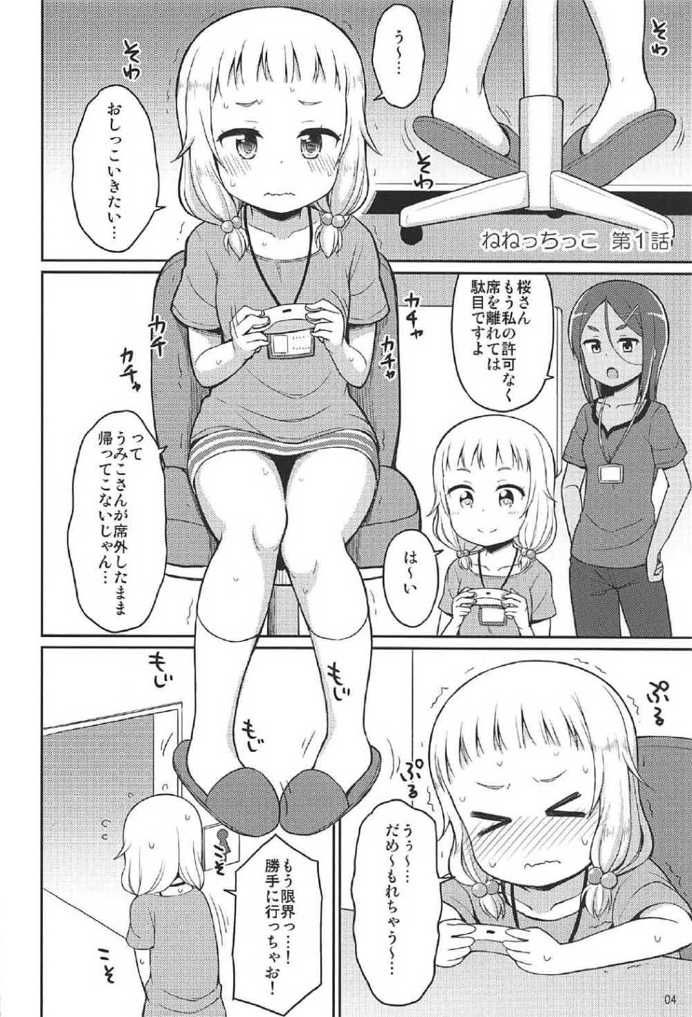 (C92) [朝月堂 (夜歌)] ねねっちっこ (NEW GAME!)
