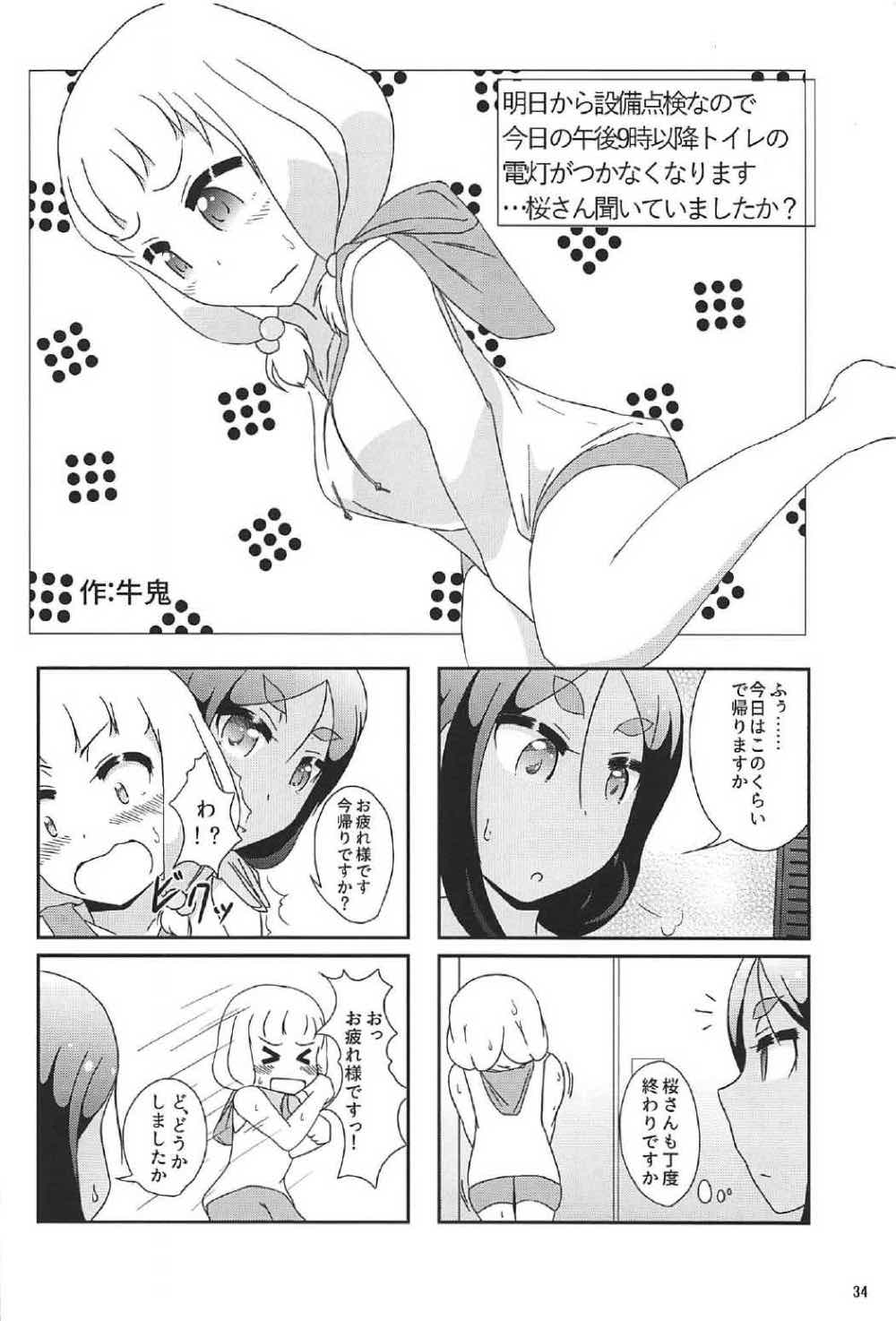 (C92) [朝月堂 (夜歌)] ねねっちっこ (NEW GAME!)
