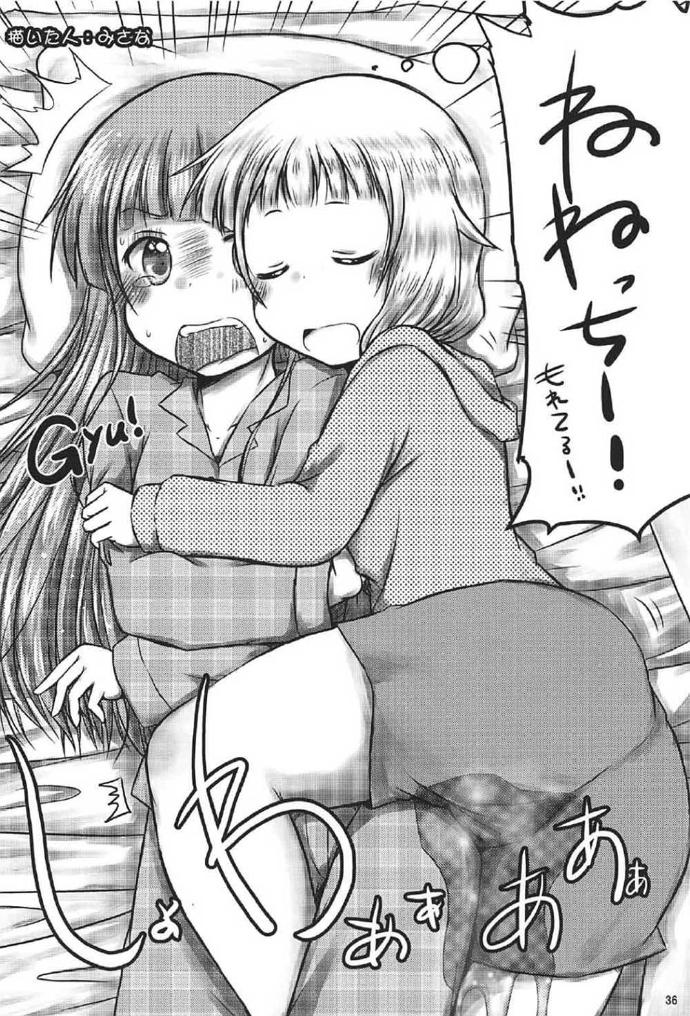(C92) [朝月堂 (夜歌)] ねねっちっこ (NEW GAME!)