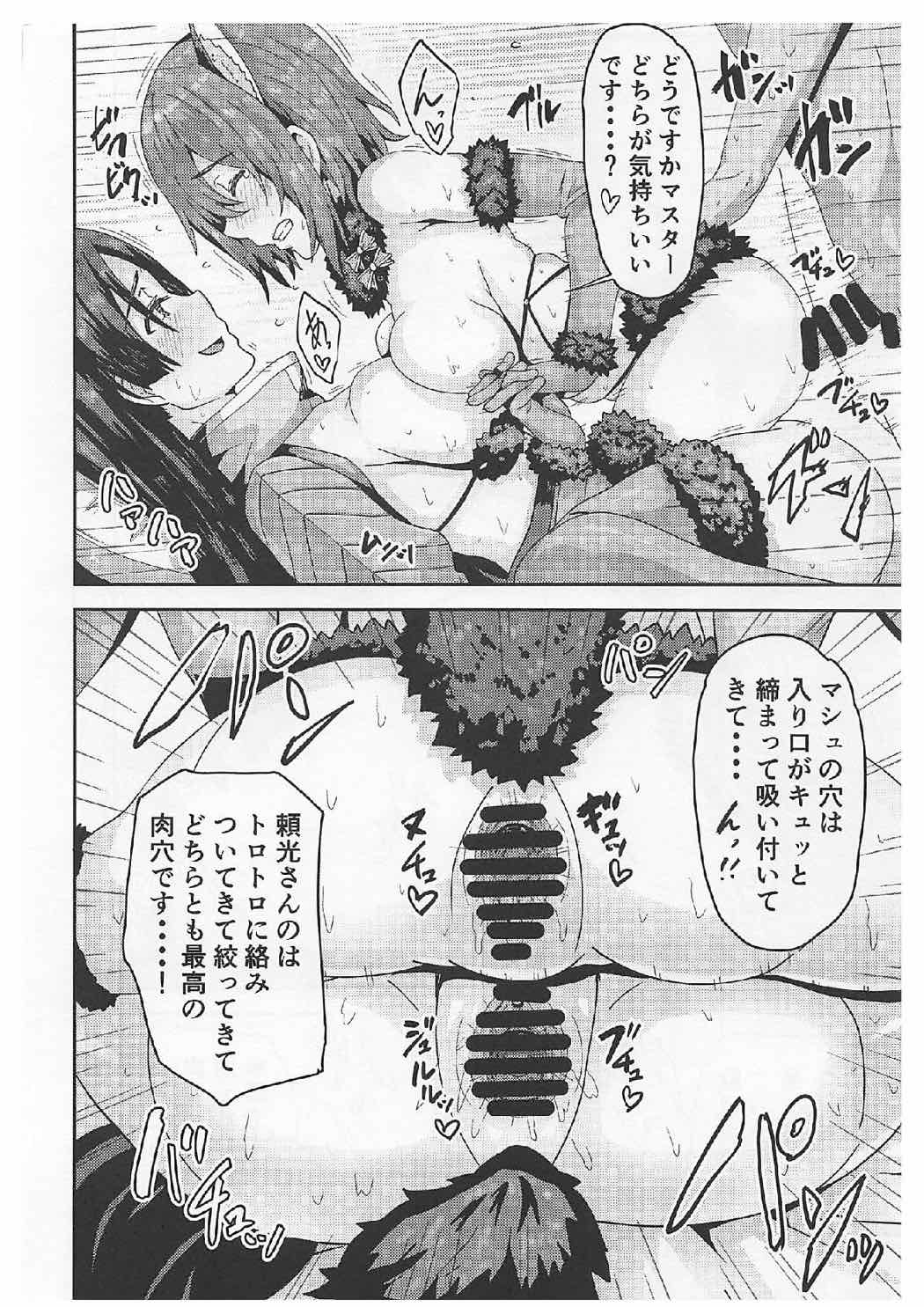 (C92) [ありのとわたり (ありのとわたり)] 頼光ママとマシュとドスケベする本! (Fate/Grand Order)