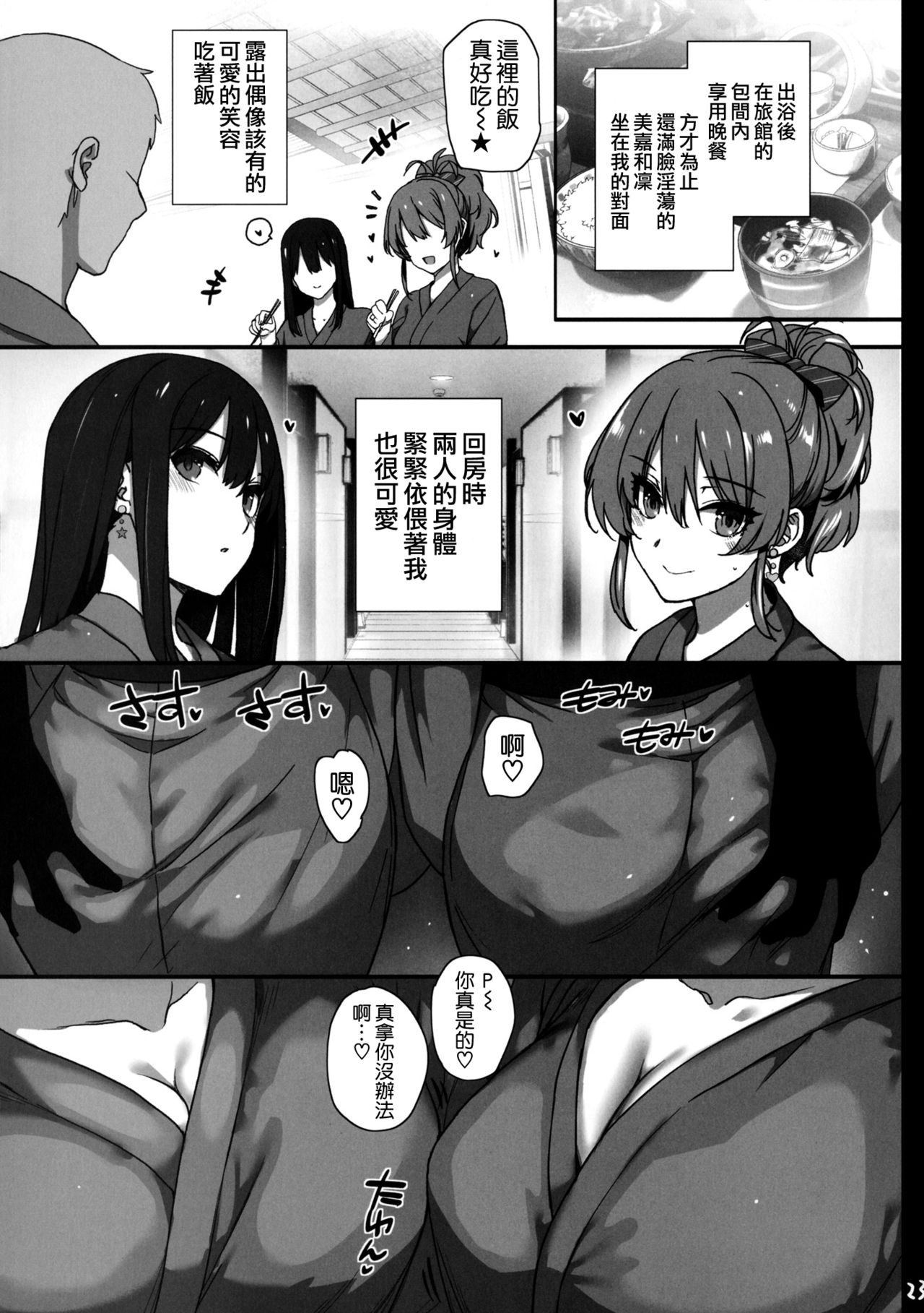 (C92) [バス停シャワー (桂井よしあき)] 淫乱NUIDE TRIP ～sex harem 02～ + おまけクリアファイル (アイドルマスター シンデレラガールズ) [中国翻訳]