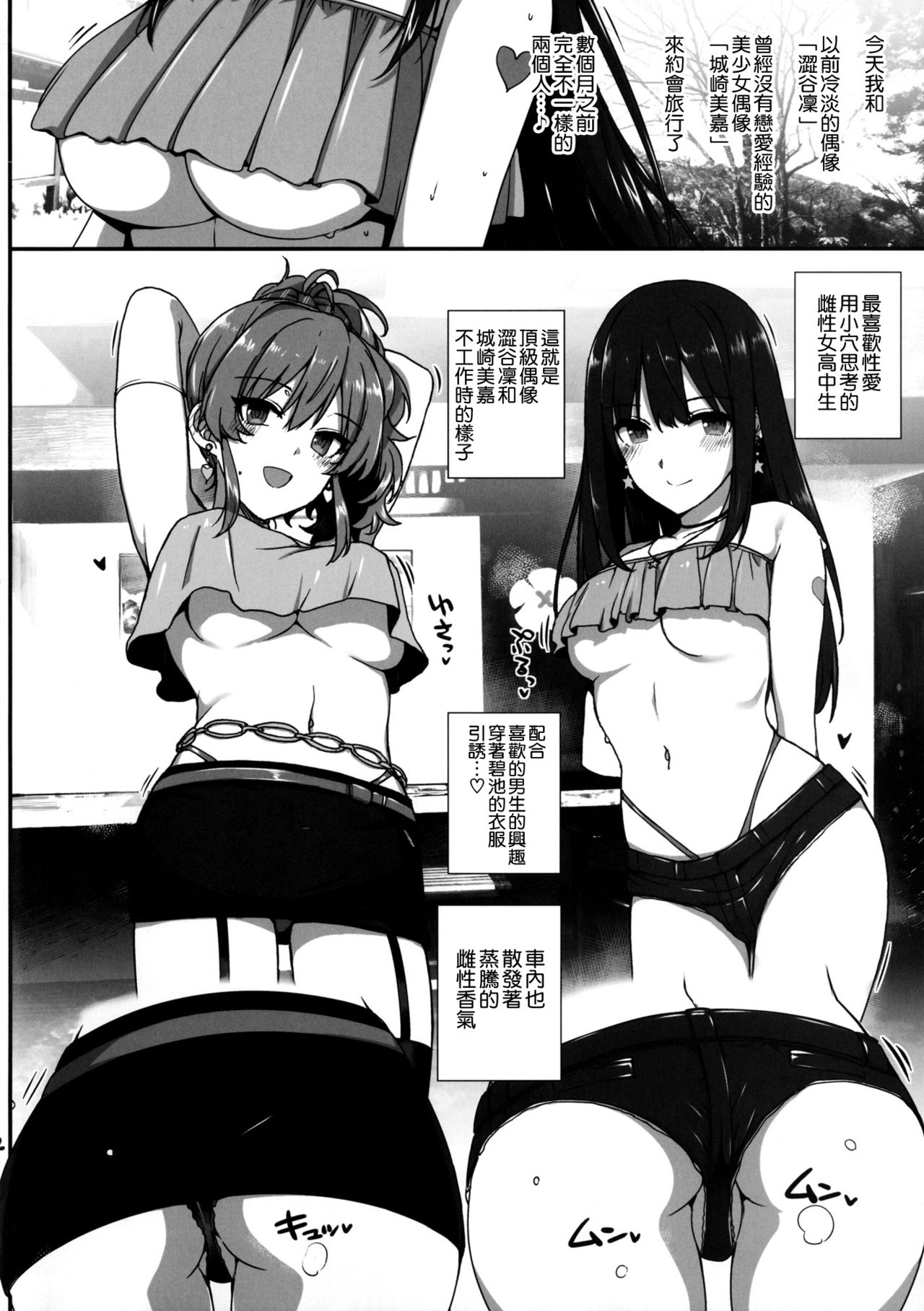 (C92) [バス停シャワー (桂井よしあき)] 淫乱NUIDE TRIP ～sex harem 02～ + おまけクリアファイル (アイドルマスター シンデレラガールズ) [中国翻訳]