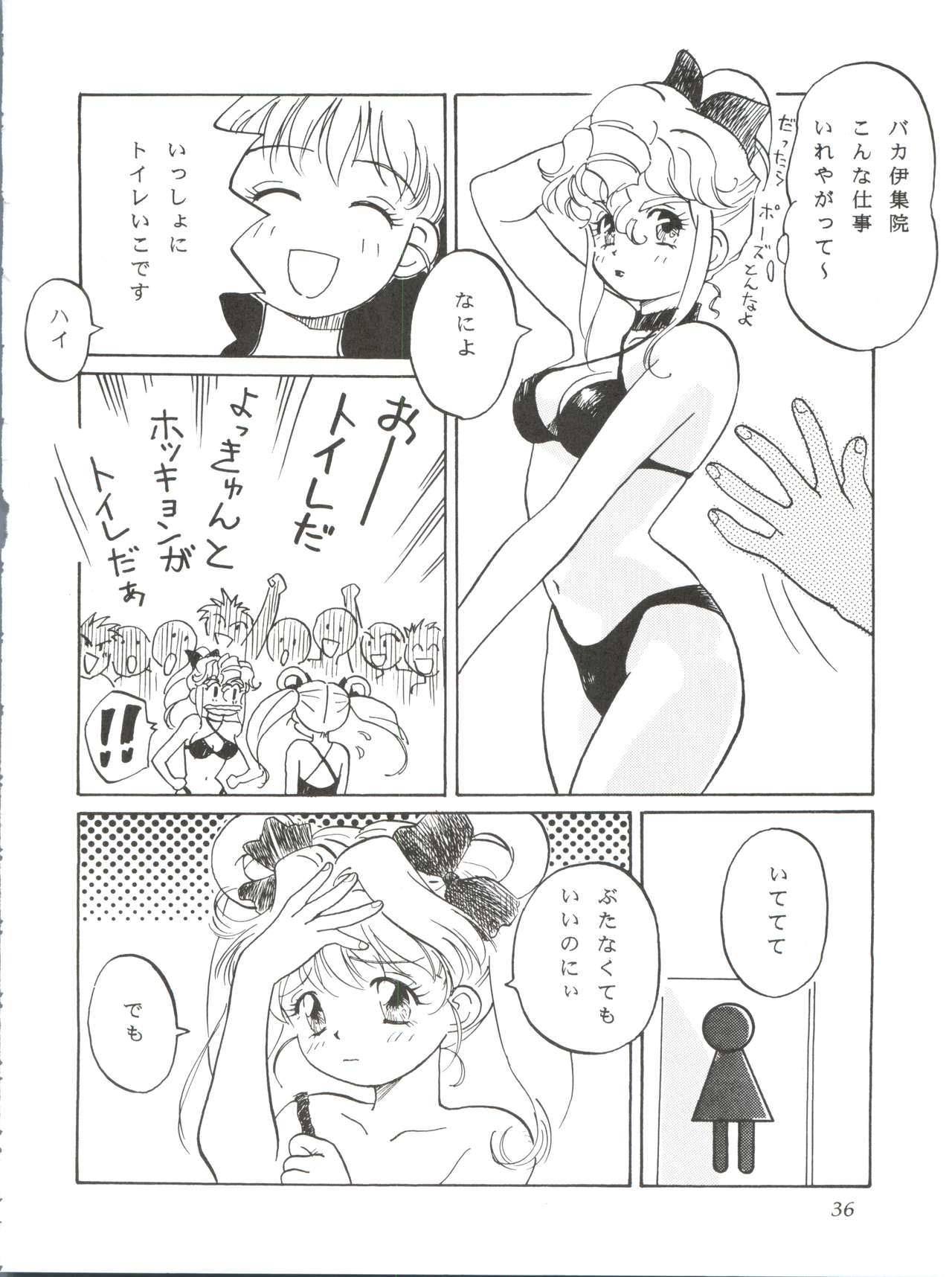 [Furi Furi PARADISE (やまのべきった、照山紅葉)] ぱぱりならひらひ (アイドル天使ようこそようこ)