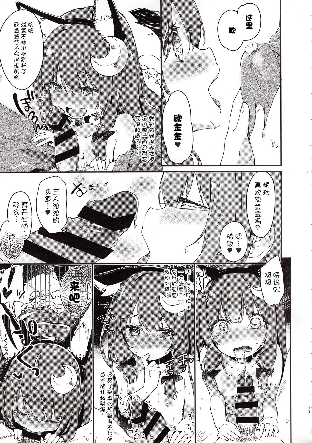 (C92) [毛玉牛乳 (玉之けだま)] 魔女の私が催眠なんかにかかるわけないでしょ (東方Project) [中国翻訳]