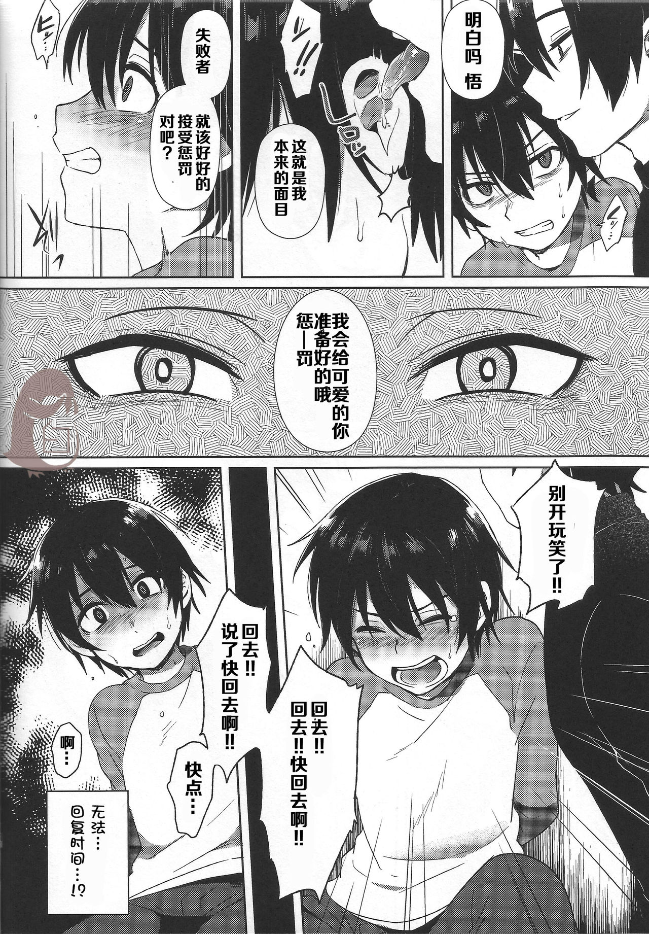(SUPER関西22) [メトロイヤー (池上モユコ)] ヒプノワンダーランド (僕だけがいない街) [中国翻訳]