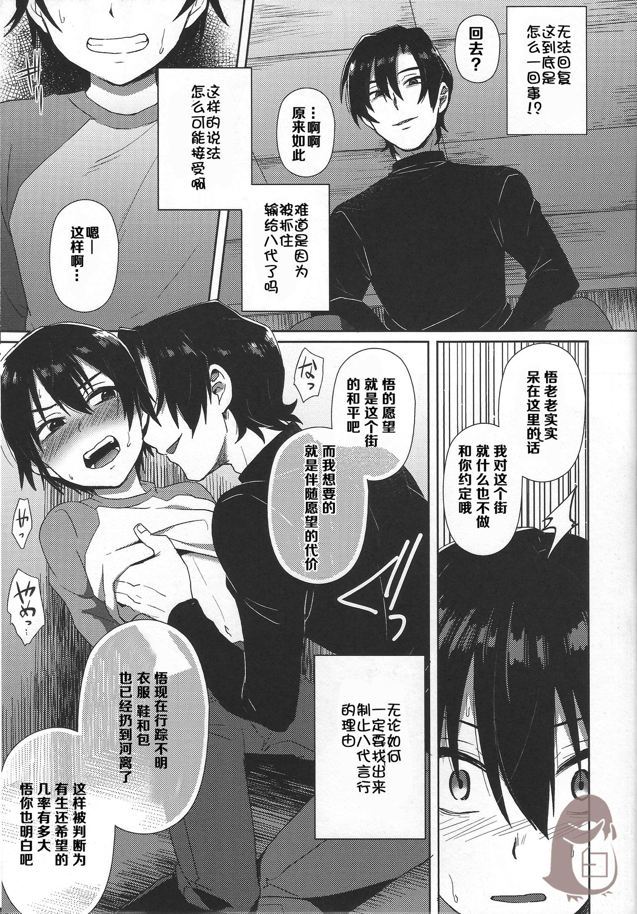 (SUPER関西22) [メトロイヤー (池上モユコ)] ヒプノワンダーランド (僕だけがいない街) [中国翻訳]