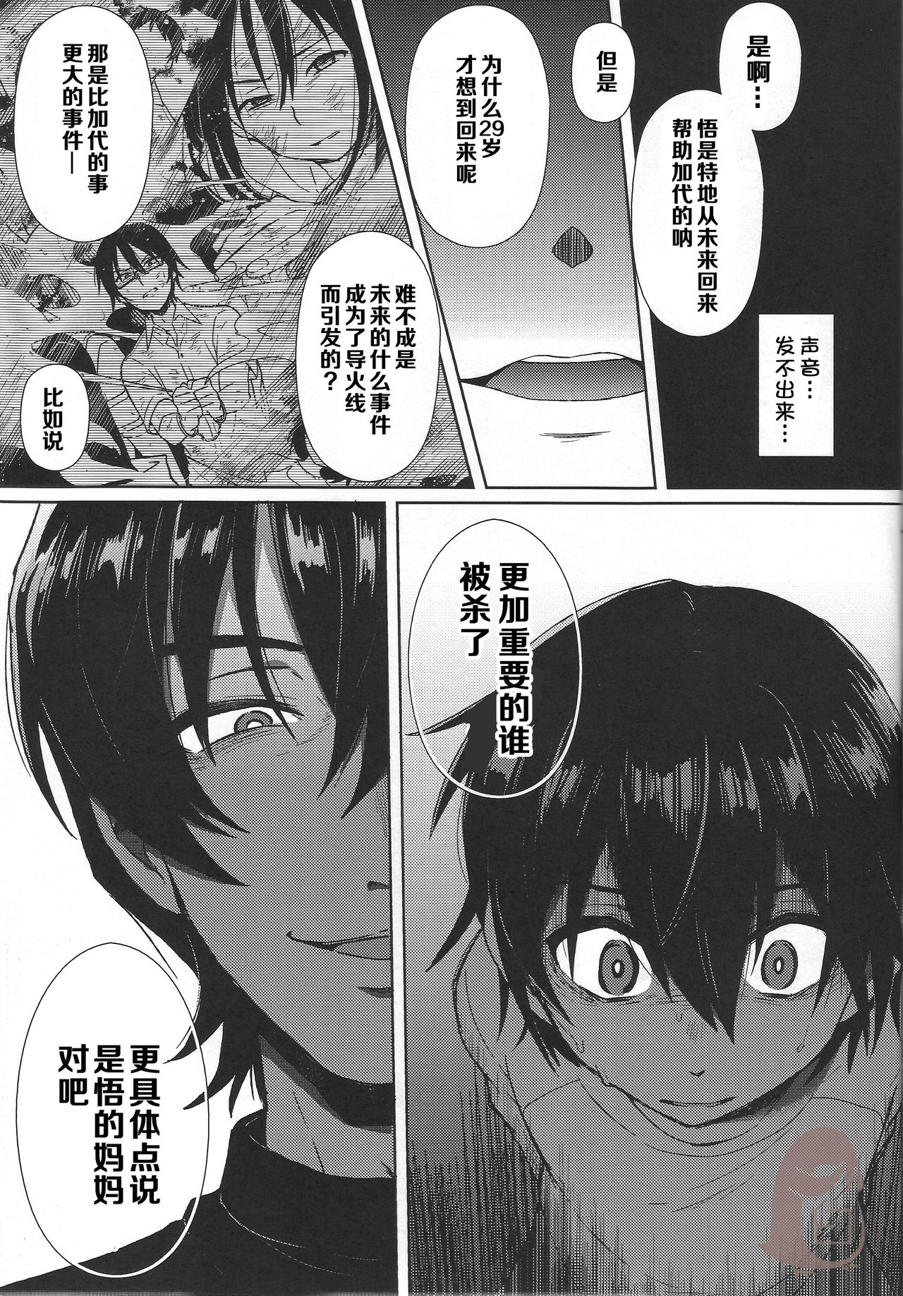 (SUPER関西22) [メトロイヤー (池上モユコ)] ヒプノワンダーランド (僕だけがいない街) [中国翻訳]