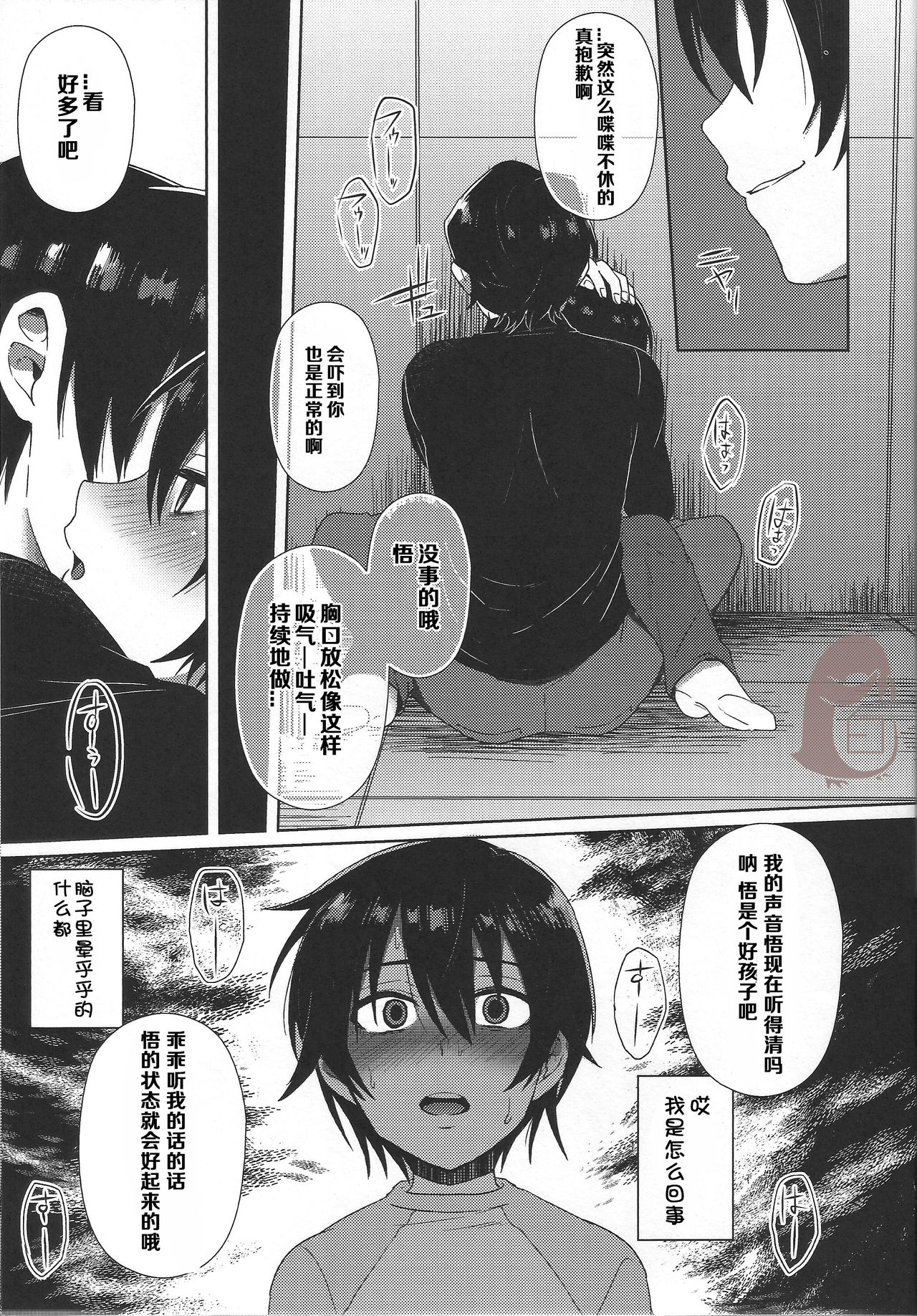 (SUPER関西22) [メトロイヤー (池上モユコ)] ヒプノワンダーランド (僕だけがいない街) [中国翻訳]