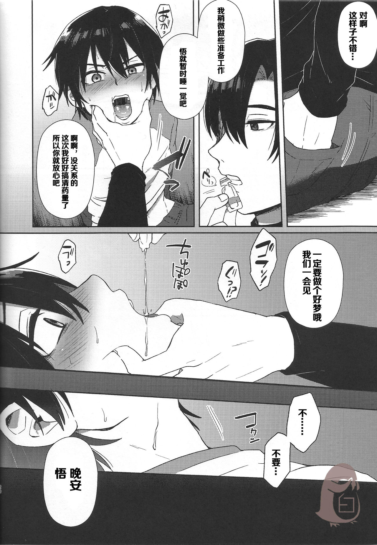 (SUPER関西22) [メトロイヤー (池上モユコ)] ヒプノワンダーランド (僕だけがいない街) [中国翻訳]