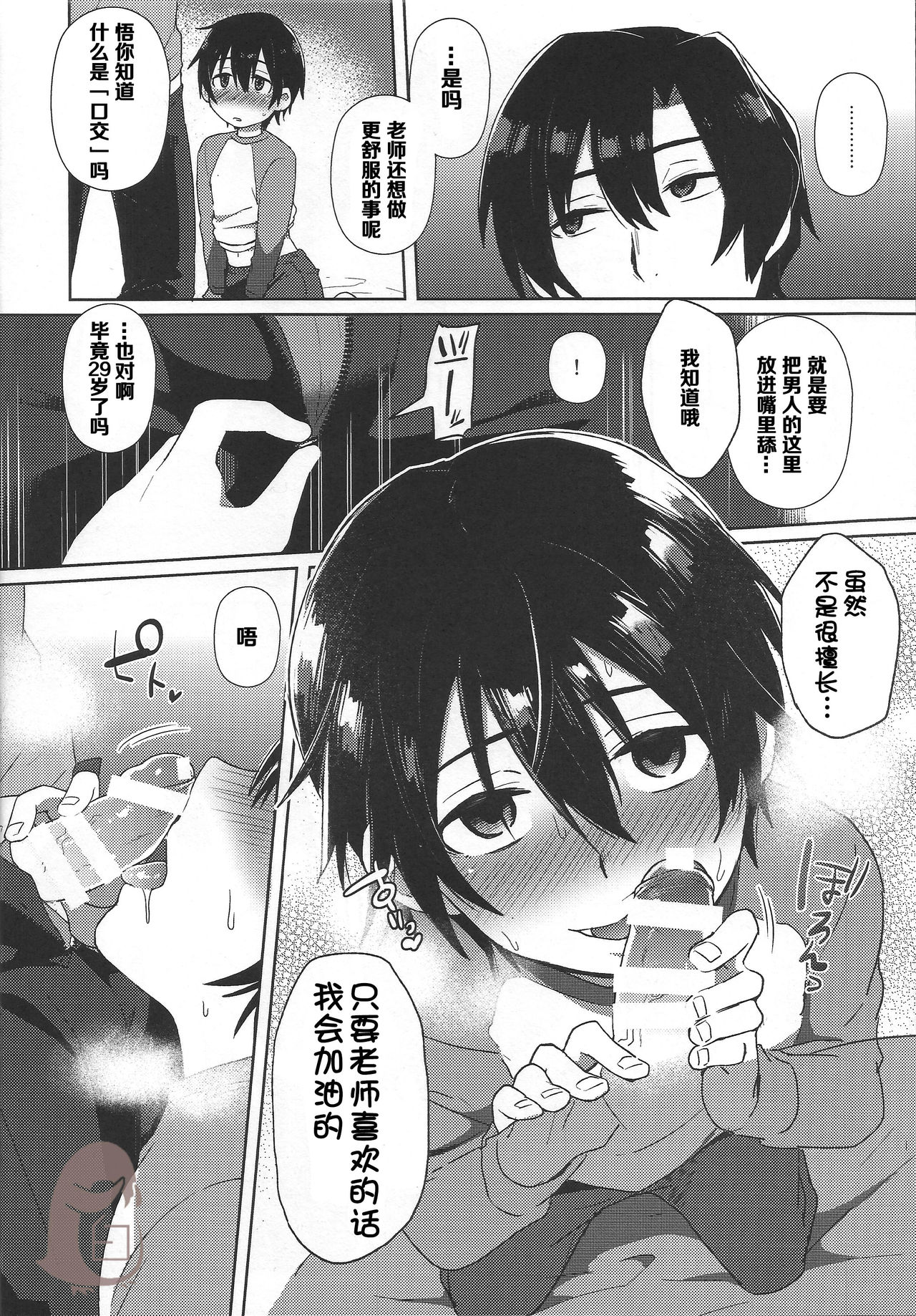 (SUPER関西22) [メトロイヤー (池上モユコ)] ヒプノワンダーランド (僕だけがいない街) [中国翻訳]