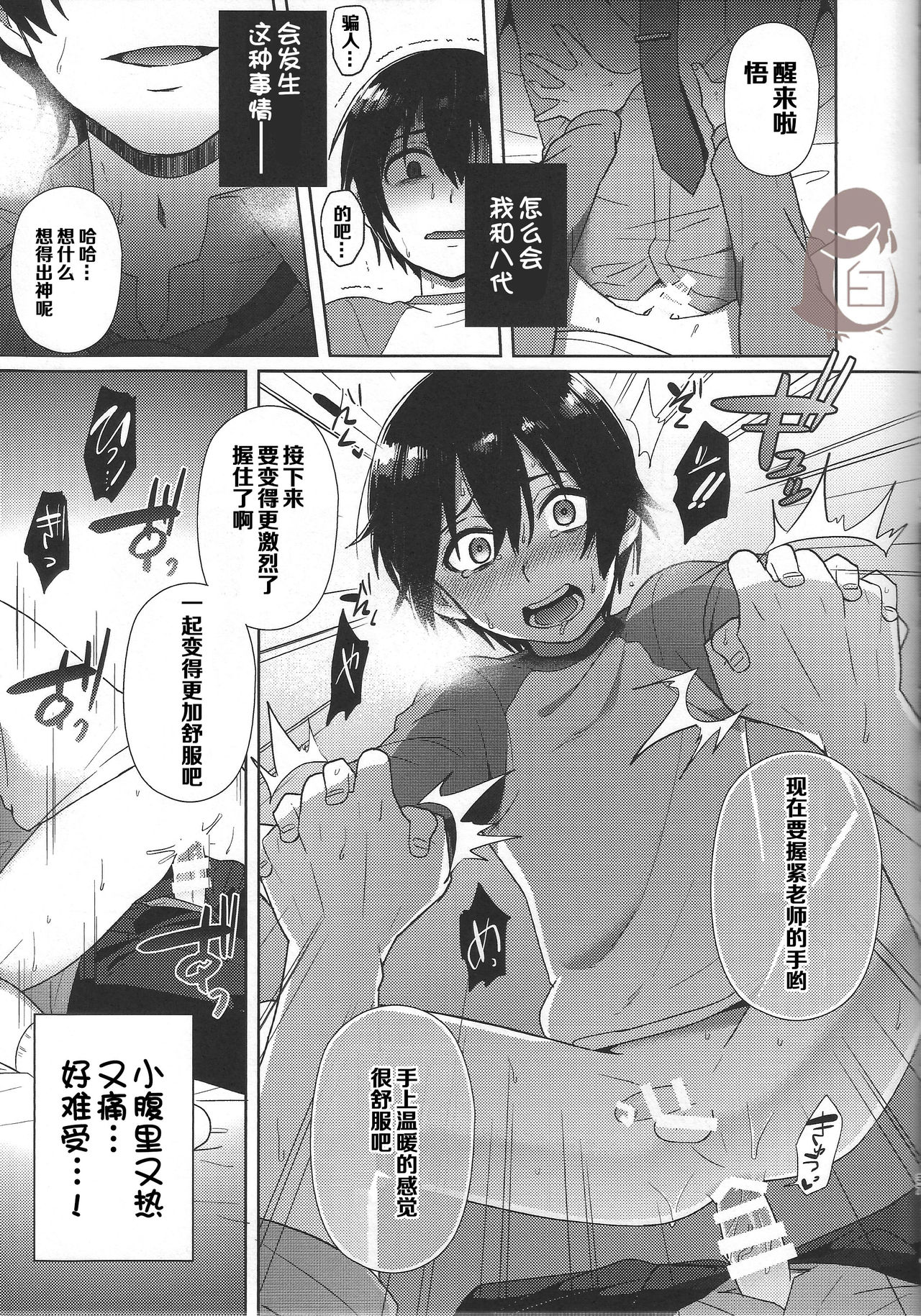 (SUPER関西22) [メトロイヤー (池上モユコ)] ヒプノワンダーランド (僕だけがいない街) [中国翻訳]
