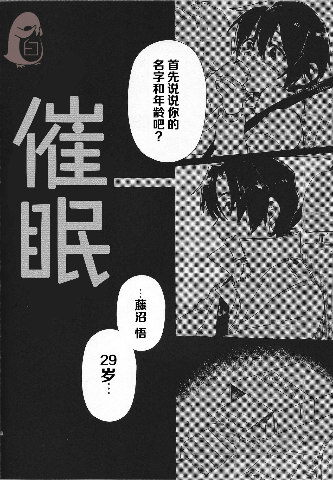 (SUPER関西22) [メトロイヤー (池上モユコ)] ヒプノワンダーランド (僕だけがいない街) [中国翻訳]