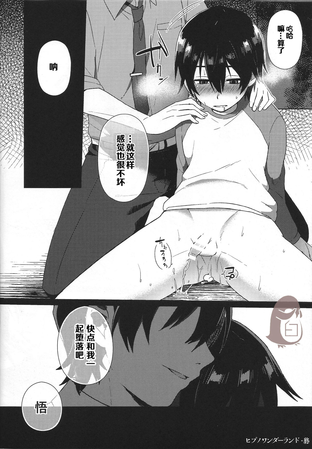 (SUPER関西22) [メトロイヤー (池上モユコ)] ヒプノワンダーランド (僕だけがいない街) [中国翻訳]
