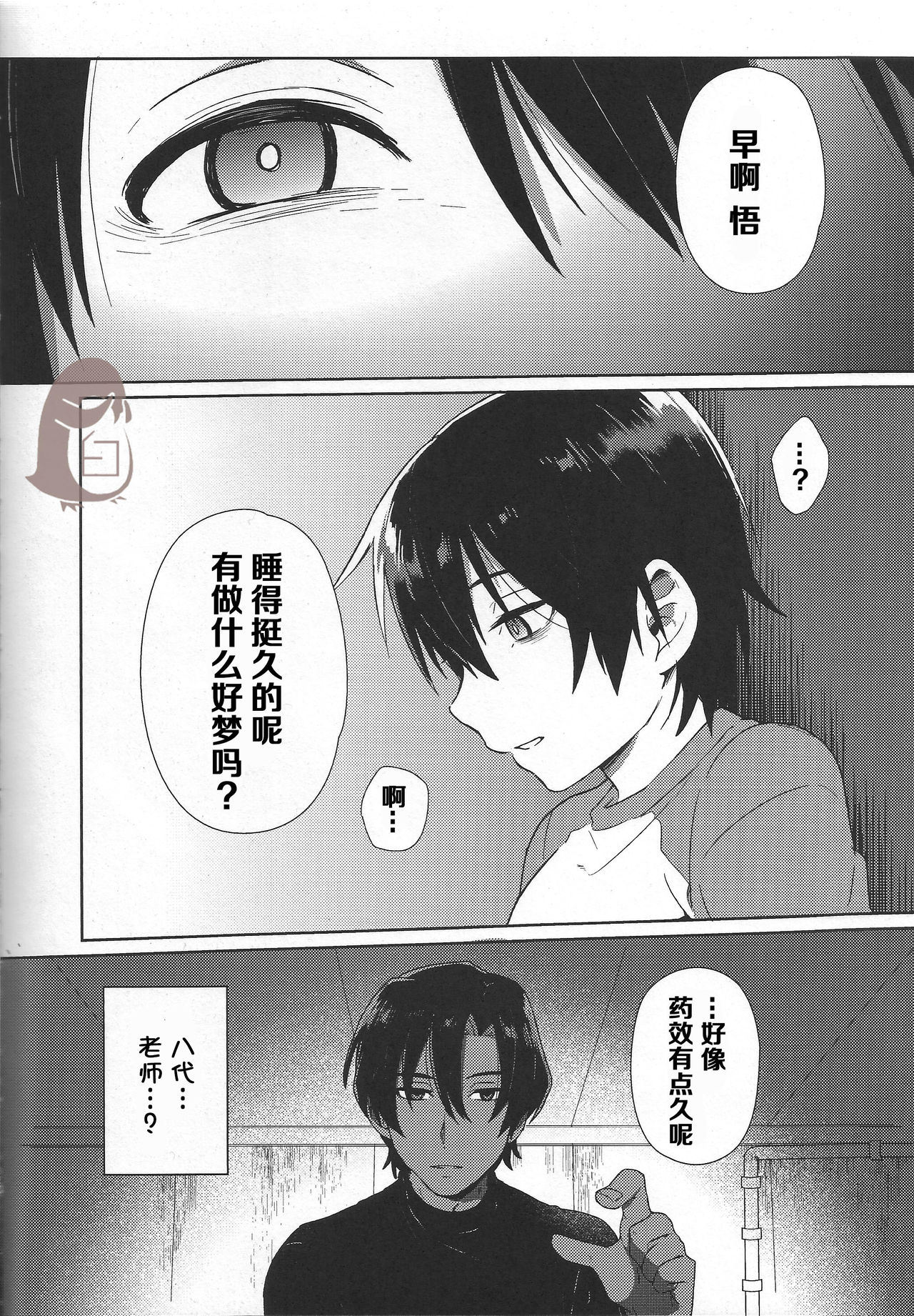 (SUPER関西22) [メトロイヤー (池上モユコ)] ヒプノワンダーランド (僕だけがいない街) [中国翻訳]