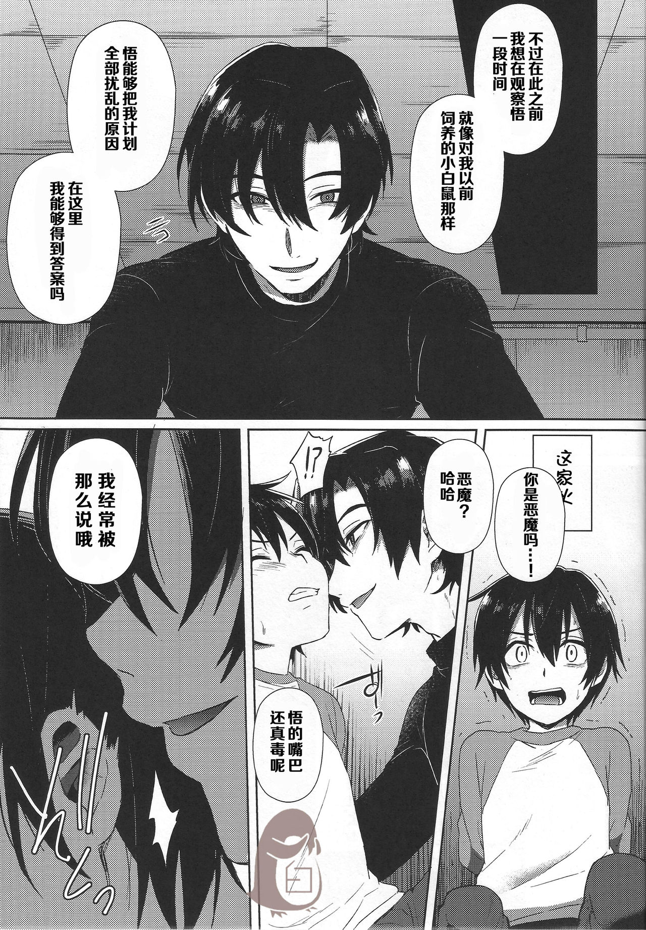 (SUPER関西22) [メトロイヤー (池上モユコ)] ヒプノワンダーランド (僕だけがいない街) [中国翻訳]