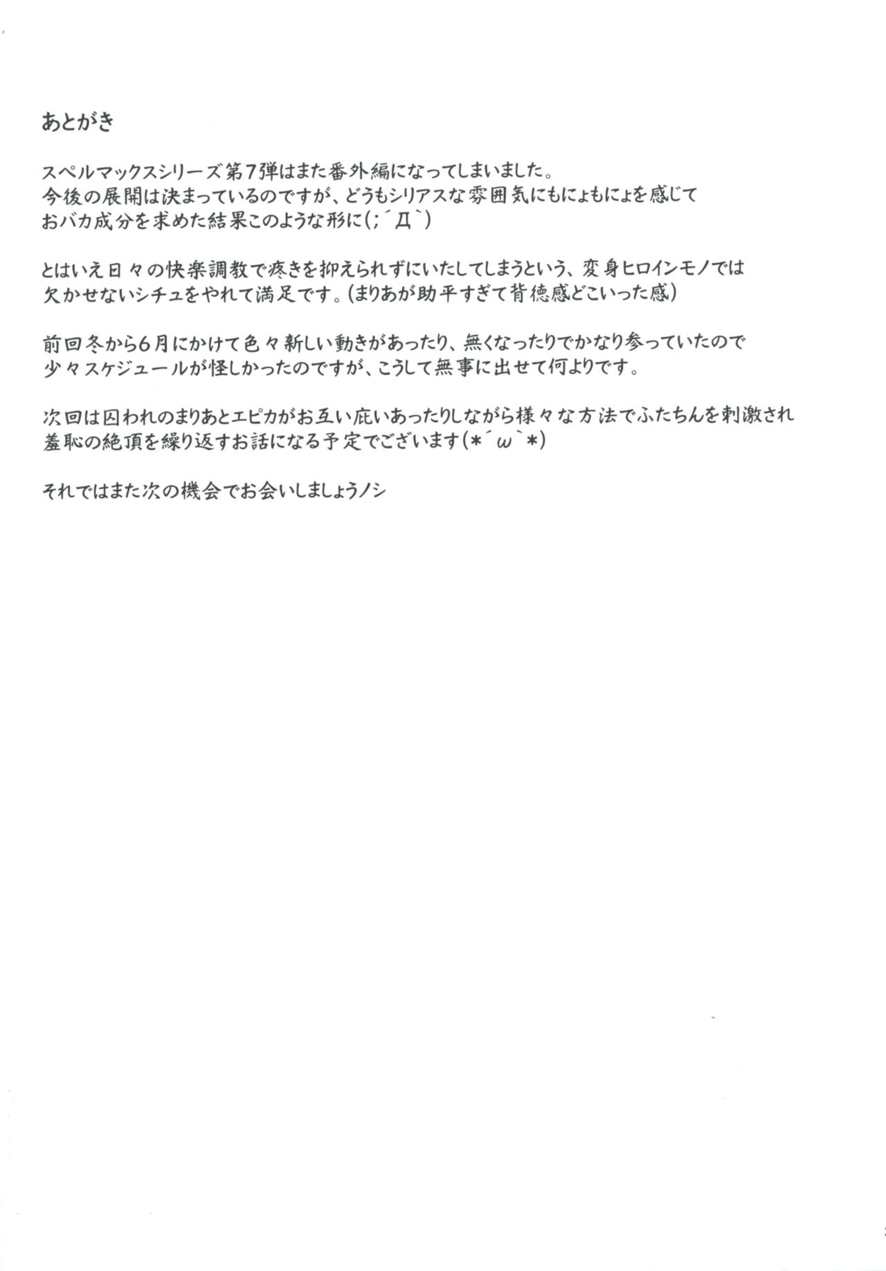 [ぱむの巣 (こっぱむ)] 絶倫飛翔スペルマックス～ふたなりお嬢さまの敗北妄想オナ日記～ [DL版]