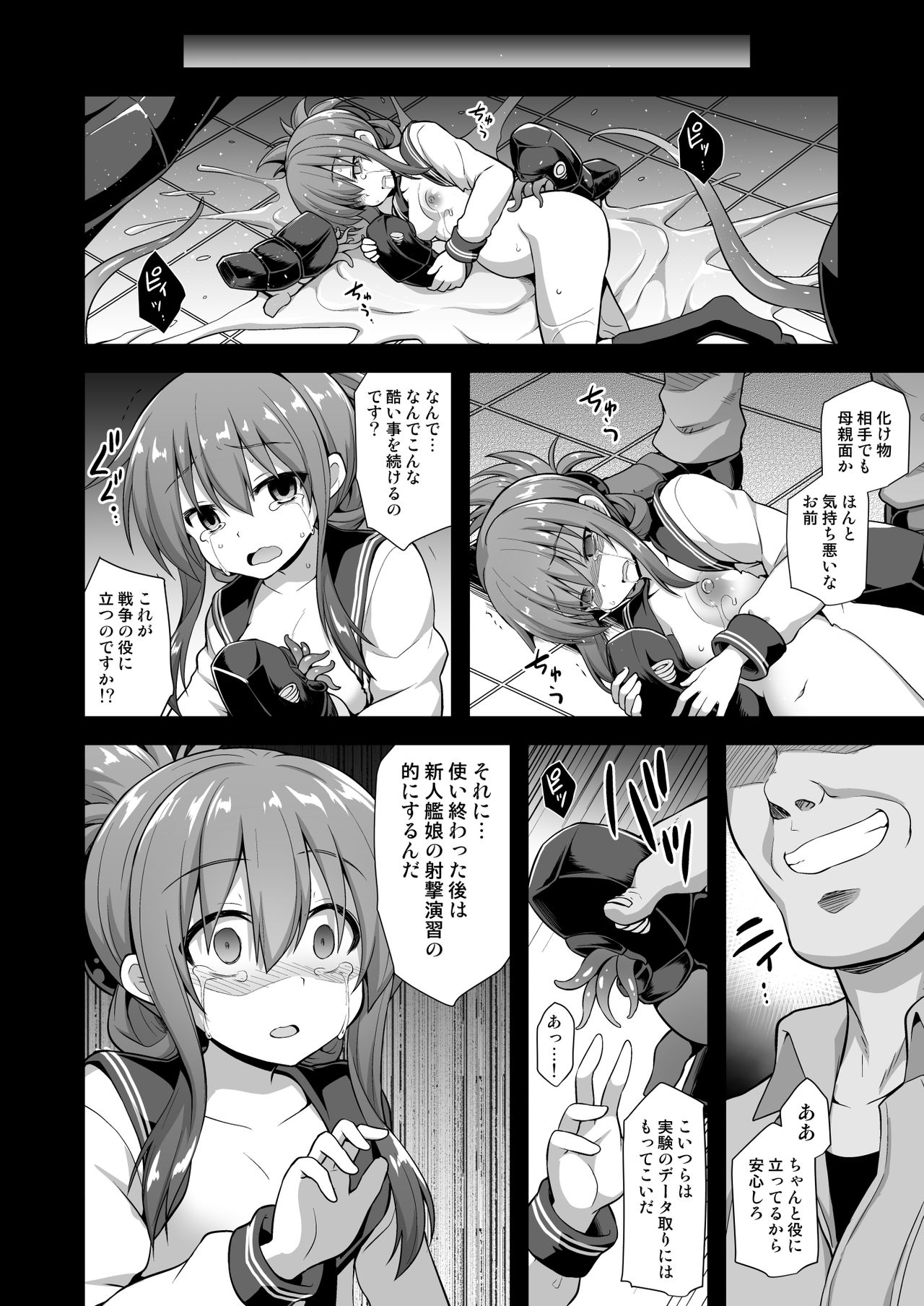 [悪転奏進 (黒糖ニッケ)] 艦娘着妊 電強制異種交配 (艦隊これくしょん -艦これ-) [DL版]