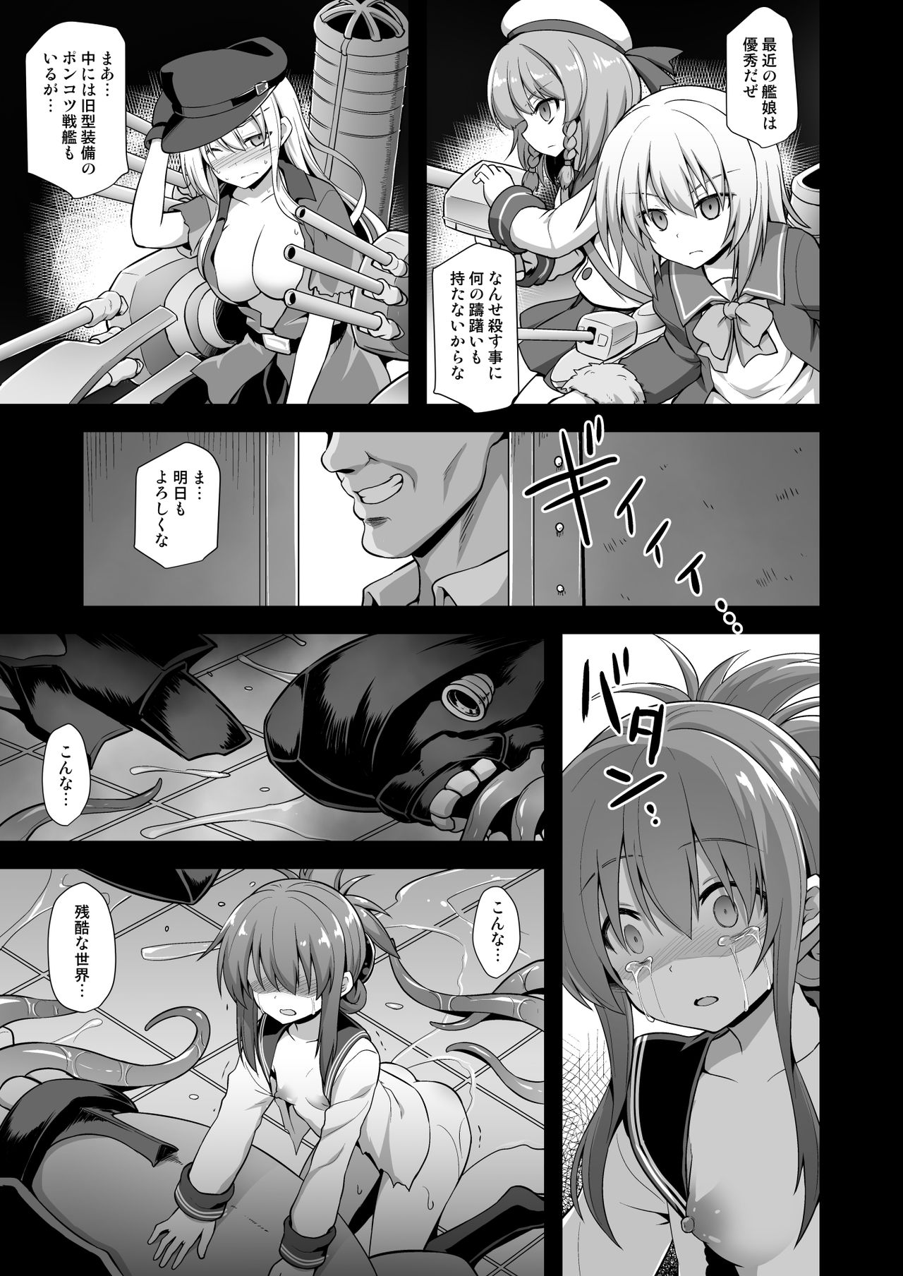 [悪転奏進 (黒糖ニッケ)] 艦娘着妊 電強制異種交配 (艦隊これくしょん -艦これ-) [DL版]