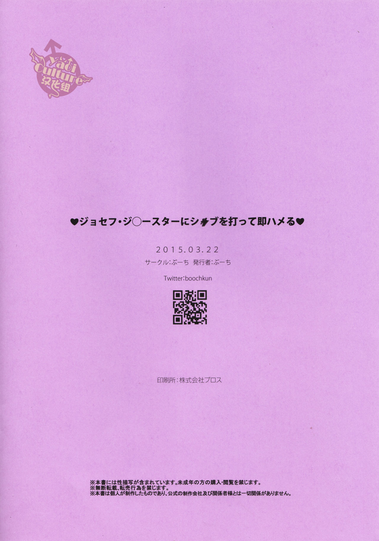 [ぶーち] ジョセフ・ジ◯ースターにシャブを打って即ハメる (ジョジョの奇妙な冒険) [中国翻訳] [DL版]