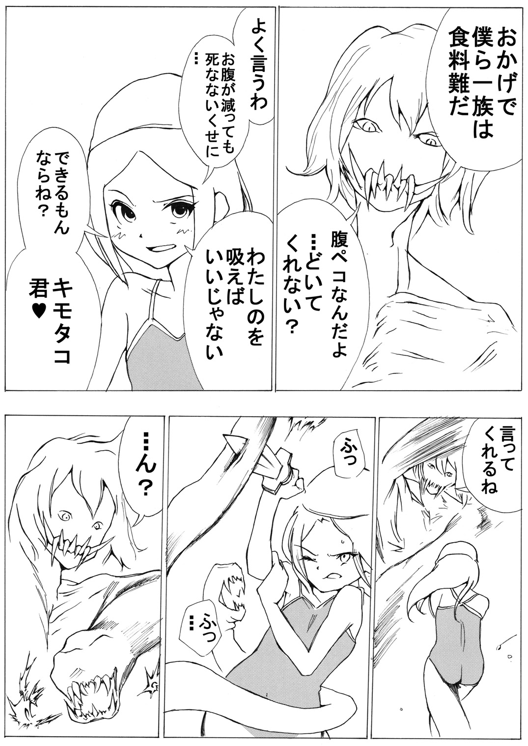 [いちにちアトリエ (よる)] スク水戦士リョナ漫画