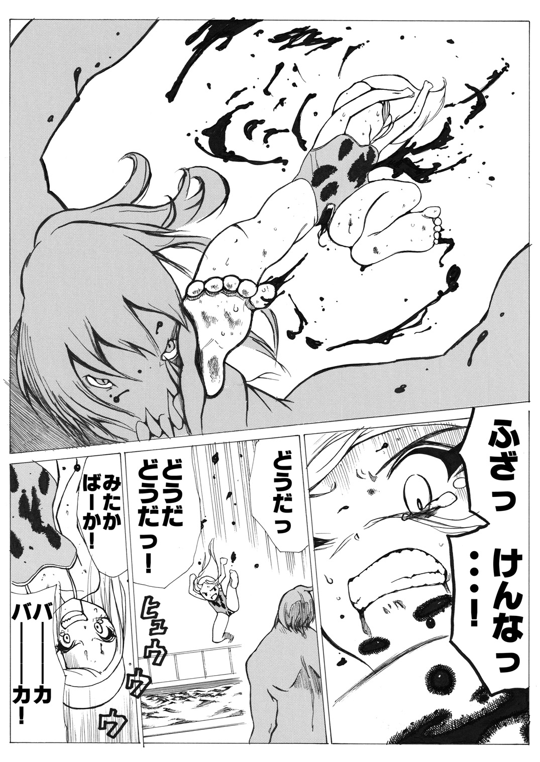 [いちにちアトリエ (よる)] スク水戦士リョナ漫画