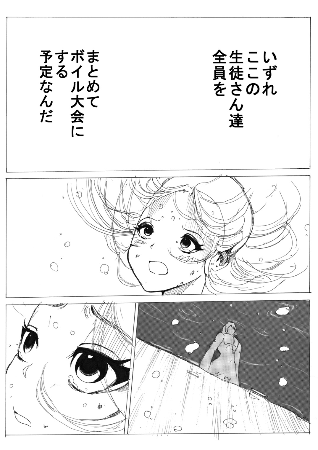 [いちにちアトリエ (よる)] スク水戦士リョナ漫画