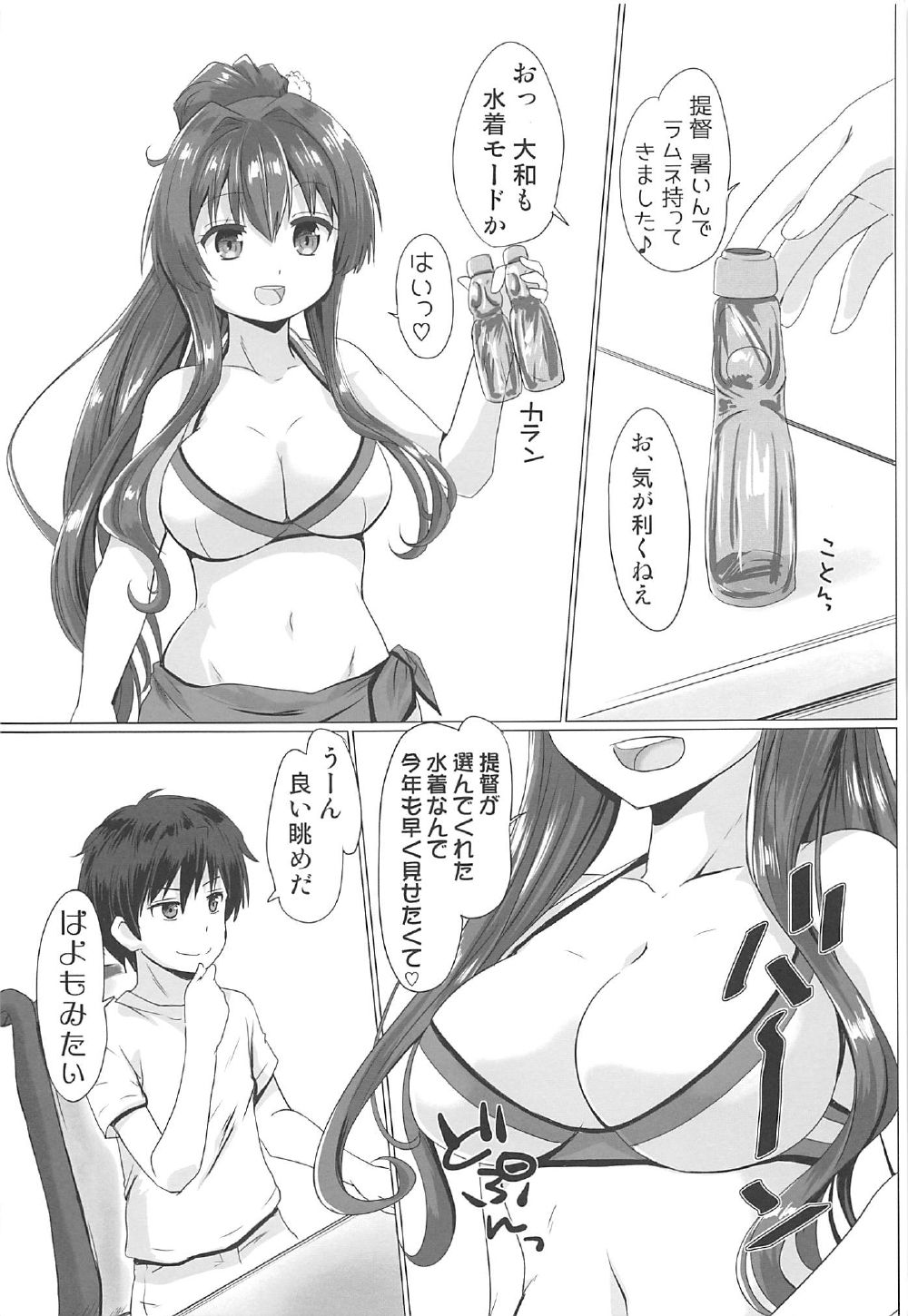 (C92) [ごべらっつぉ (向井弥葵)] 夏だ!水着だ!セックスだ!! (艦隊これくしょん -艦これ-)