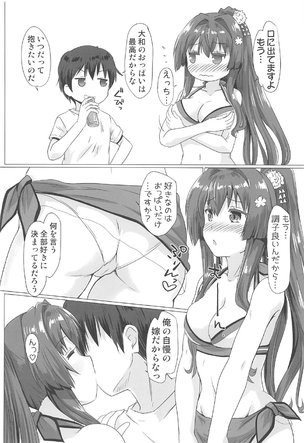 (C92) [ごべらっつぉ (向井弥葵)] 夏だ!水着だ!セックスだ!! (艦隊これくしょん -艦これ-)