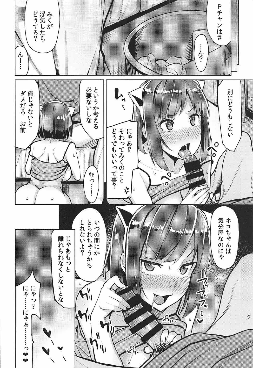 (C92) [たもくてきほーる (もけ太)] ねぇねぇPチャンHしよ? (アイドルマスターシンデレラガールズ)