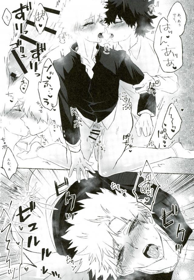 (どうやら出番のようだ!6) [Lobelia (おくむら)] 俺の幼馴染が今日も変態なんだがつきあってやらないこともない。 (僕のヒーローアカデミア)