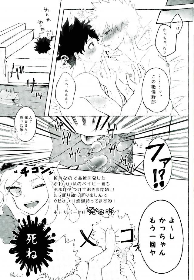 (どうやら出番のようだ!6) [Lobelia (おくむら)] 俺の幼馴染が今日も変態なんだがつきあってやらないこともない。 (僕のヒーローアカデミア)