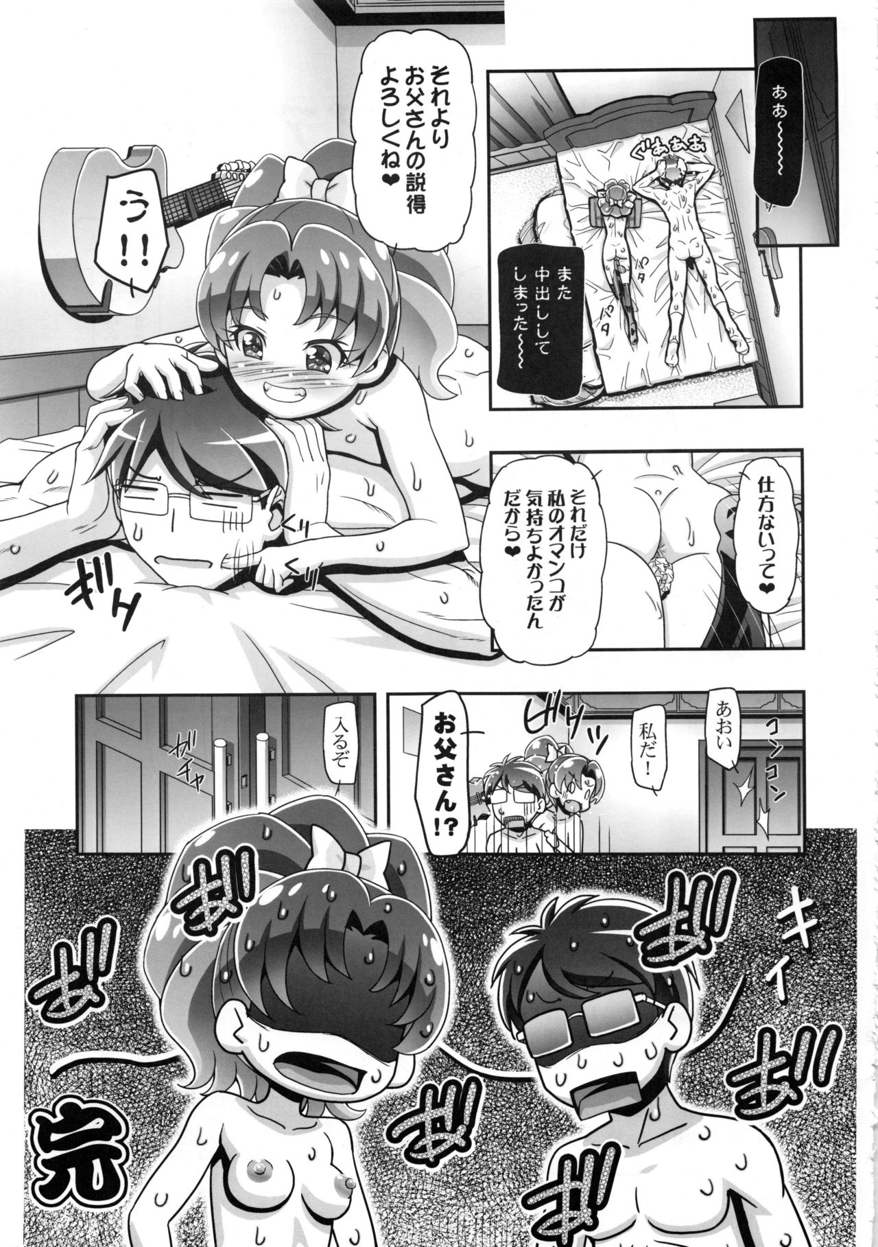 (C92) [ギャンブラー倶楽部 (香坂純)] キラキラぷにキュアアラモード (キラキラ☆プリキュアアラモード)