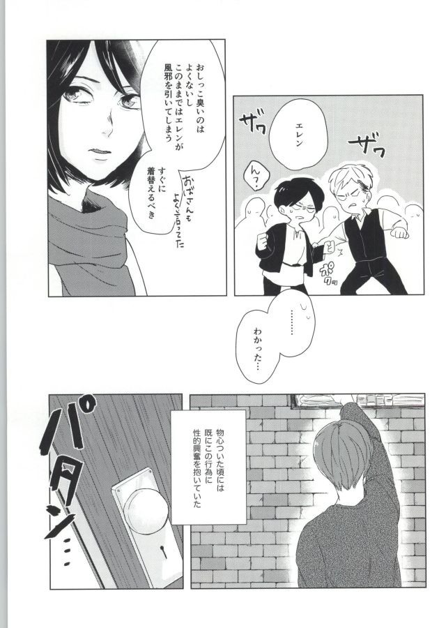 [ロレッタルーム (アンナ)] えくせれんとえくすくれめんと (進撃の巨人)