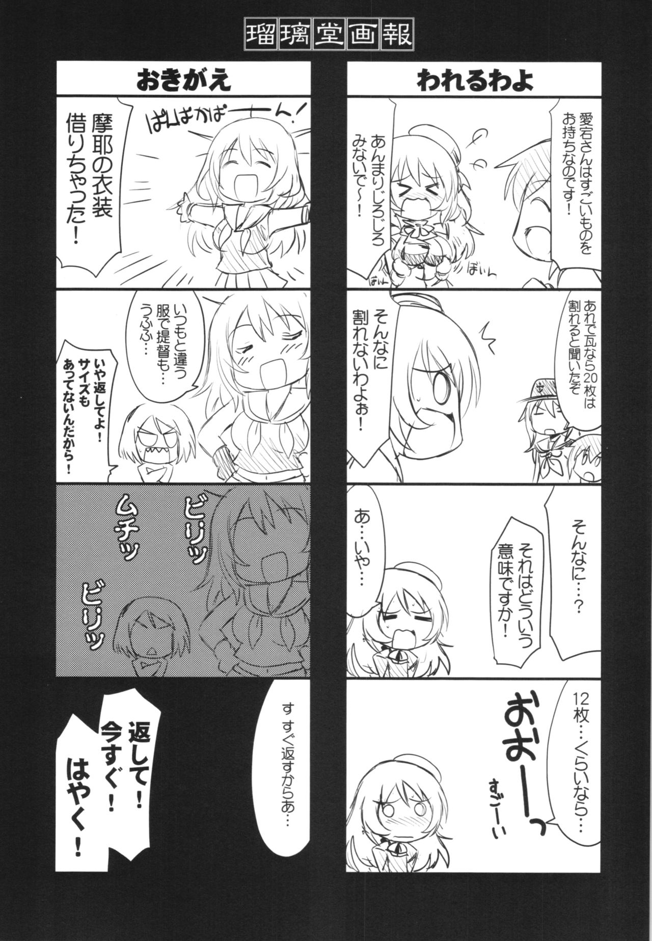 (C90) [U・A大作戦 (原田将太郎)] 瑠璃堂画報 五十九 (艦隊これくしょん -艦これ-)