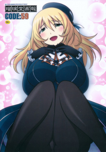 (C90) [U・A大作戦 (原田将太郎)] 瑠璃堂画報 五十九 (艦隊これくしょん -艦これ-)