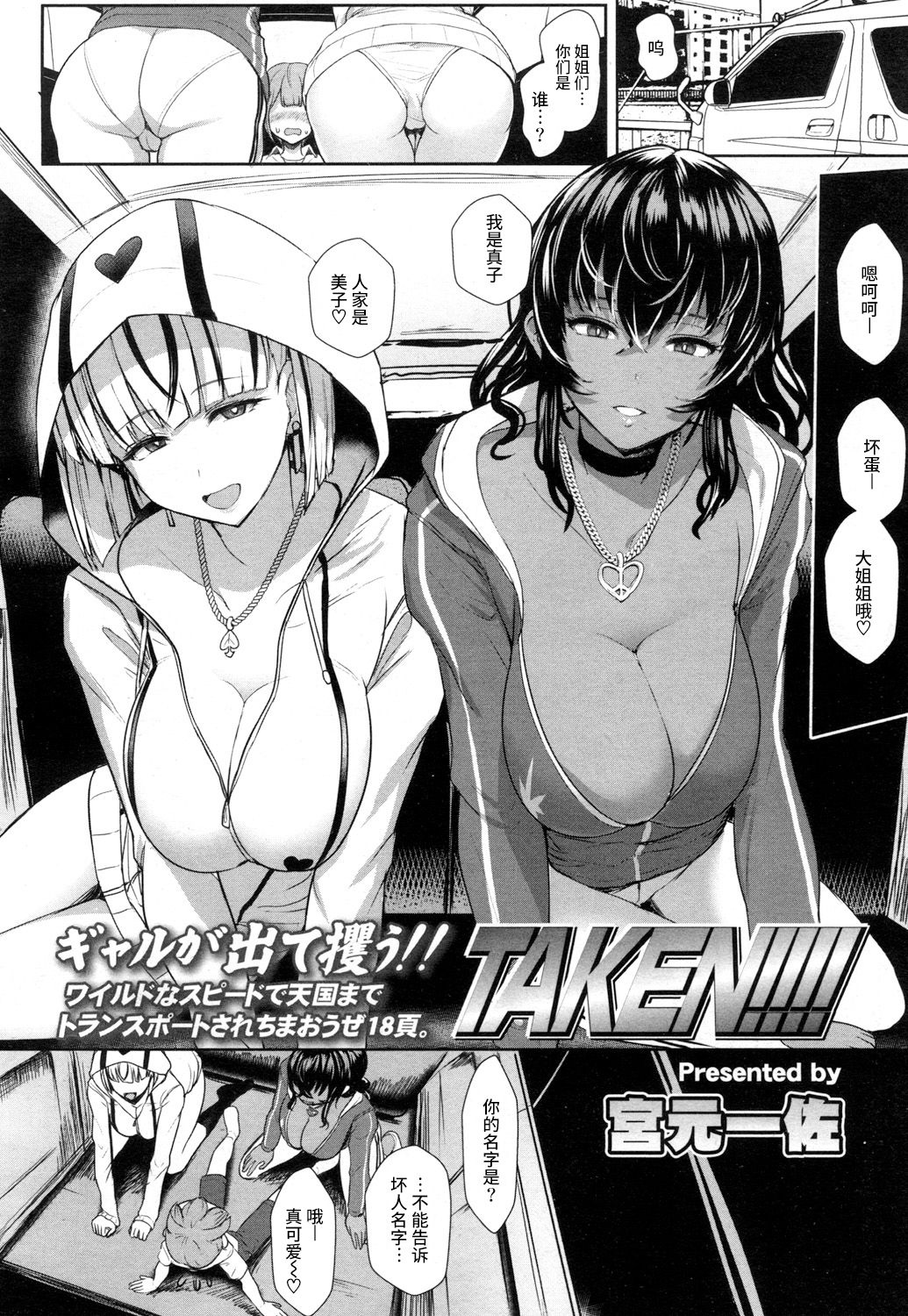 [宮元一佐] TAKEN!!!! (ガールズフォーム Vol.15) [中国翻訳] [DL版]