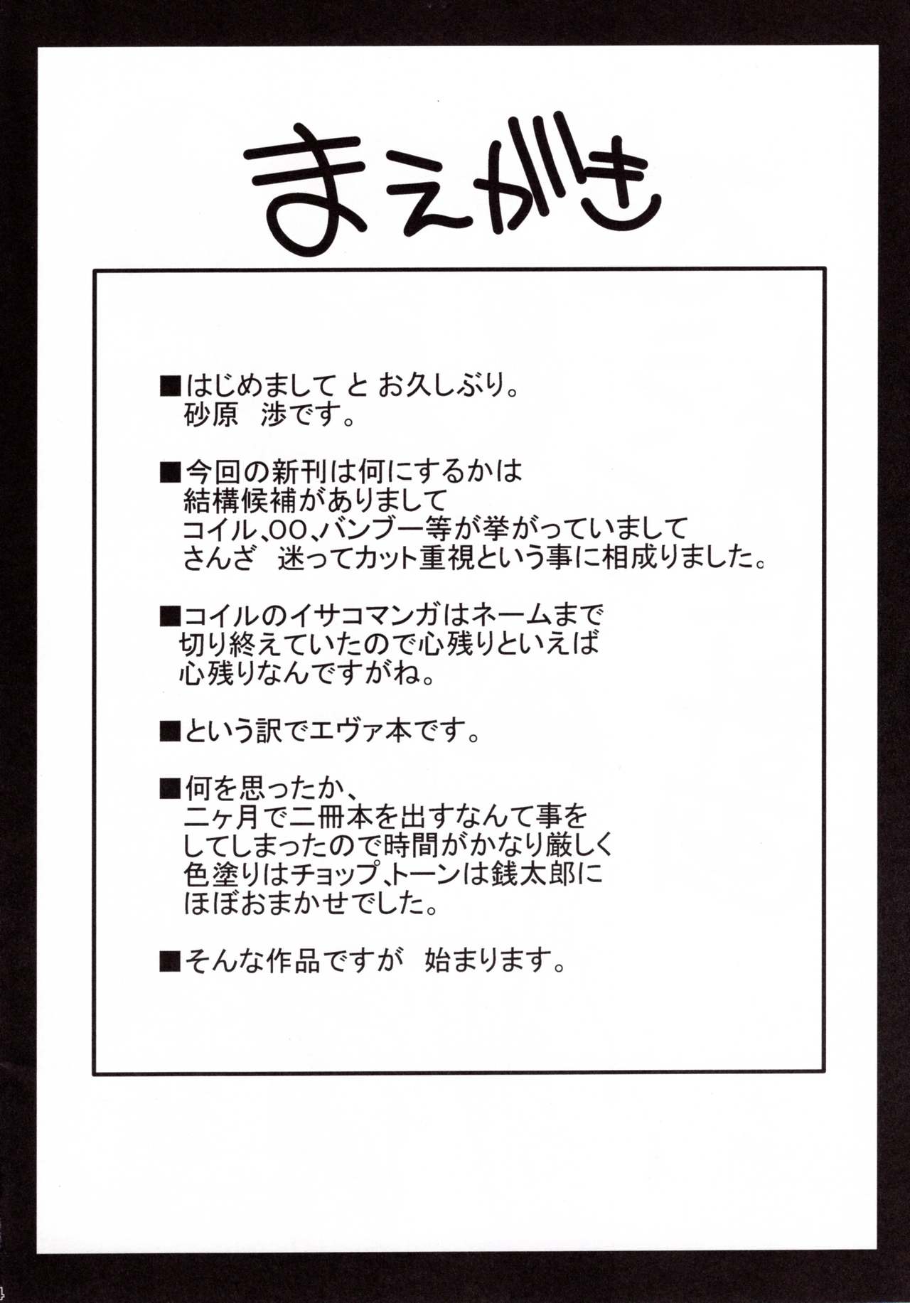 (C73) [からきし傭兵団 真雅 (砂原渉)] 碇シンシ育成計画 (新世紀エヴァンゲリオン)