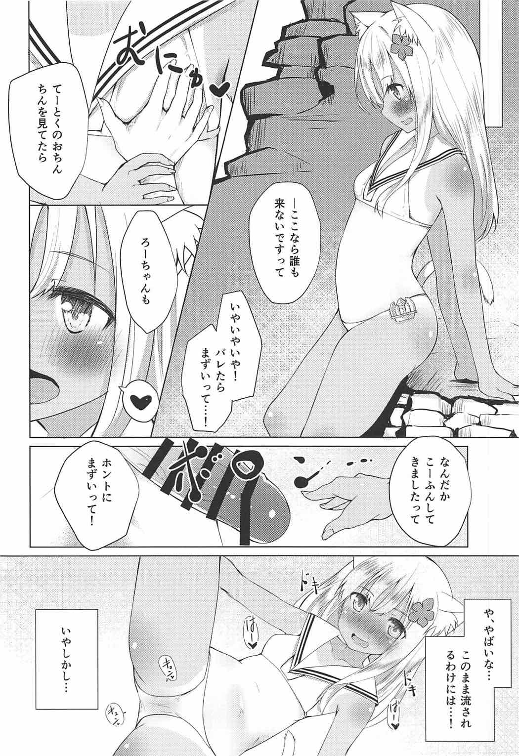 (C92) [わんふぉーおーる (Go-1)] ケモ耳ろーちゃんとビーチでダンケ。 (艦隊これくしょん -艦これ-)