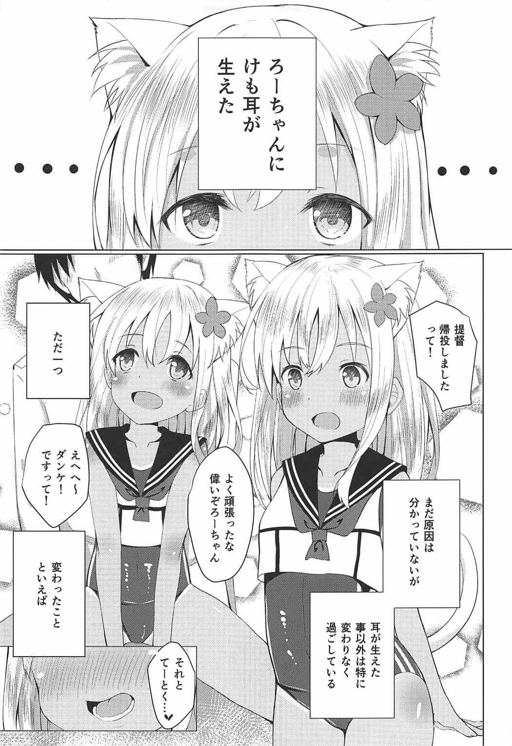 (C92) [わんふぉーおーる (Go-1)] ケモ耳ろーちゃんとビーチでダンケ。 (艦隊これくしょん -艦これ-)