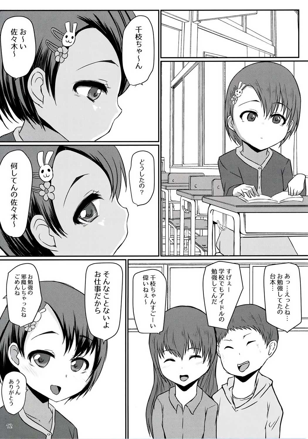 (COMIC1☆11) [スレッショルド (エクゼター)] わるいこびっち千枝ちゃん (アイドルマスター シンデレラガールズ)