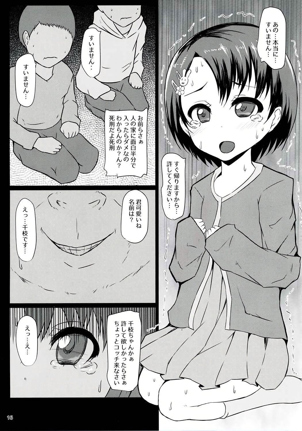 (COMIC1☆11) [スレッショルド (エクゼター)] わるいこびっち千枝ちゃん (アイドルマスター シンデレラガールズ)