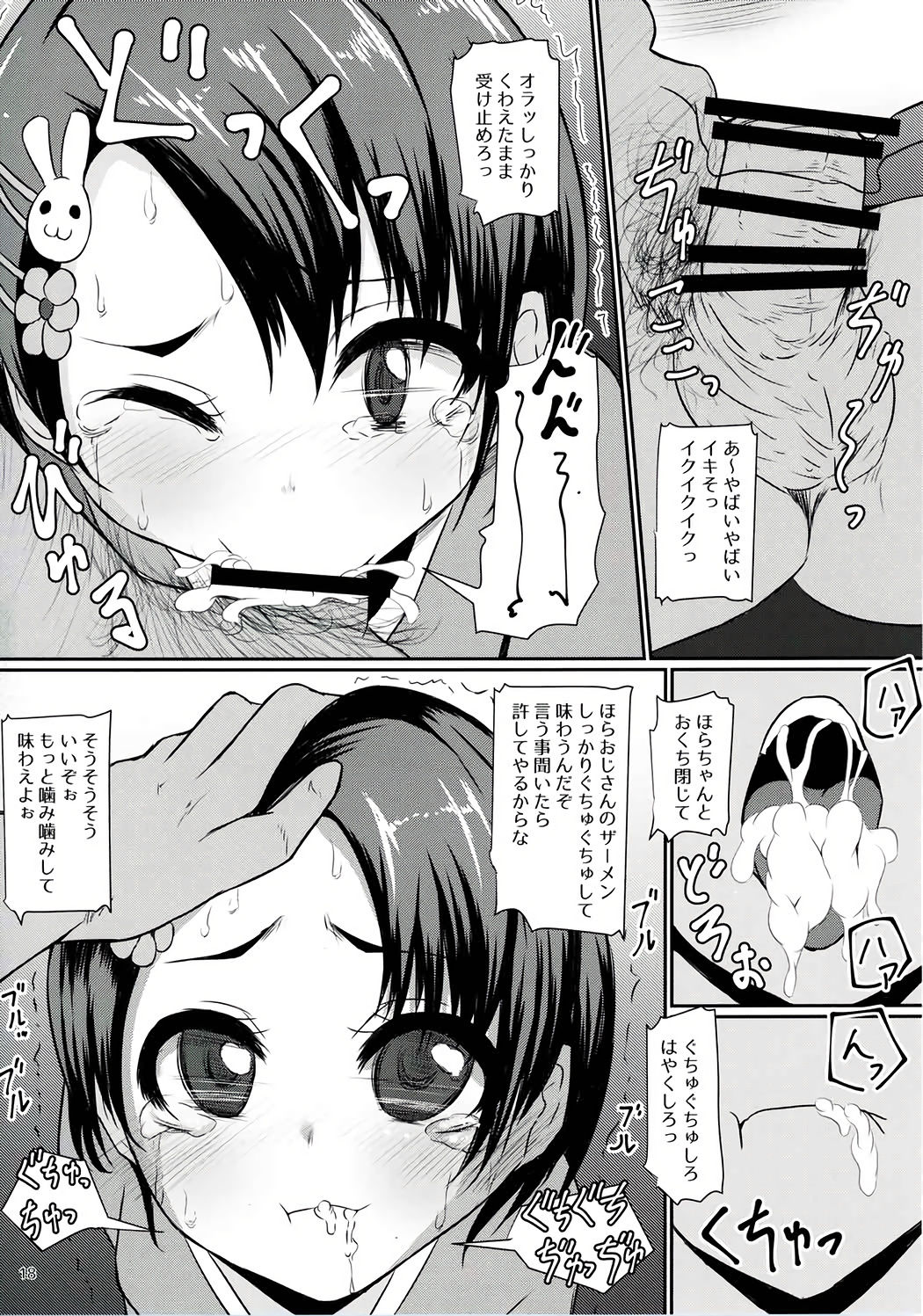 (COMIC1☆11) [スレッショルド (エクゼター)] わるいこびっち千枝ちゃん (アイドルマスター シンデレラガールズ)